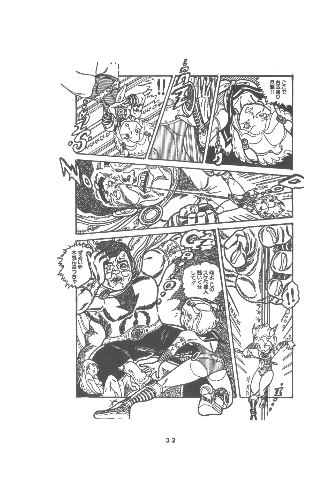 United Aki Uchiyama FC FAIRY DOLL 2 妖精人形 - page34