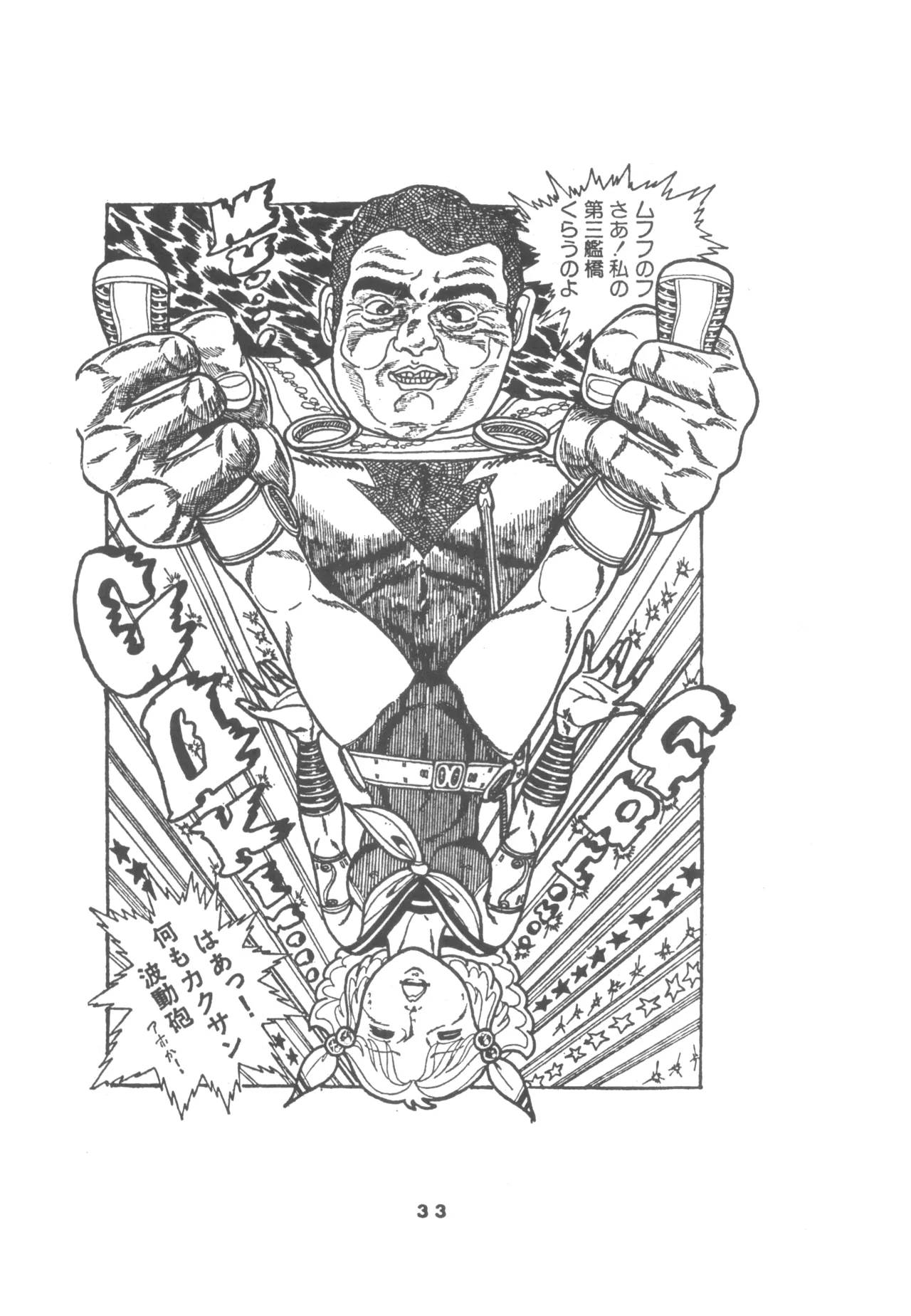 United Aki Uchiyama FC FAIRY DOLL 2 妖精人形 - page35