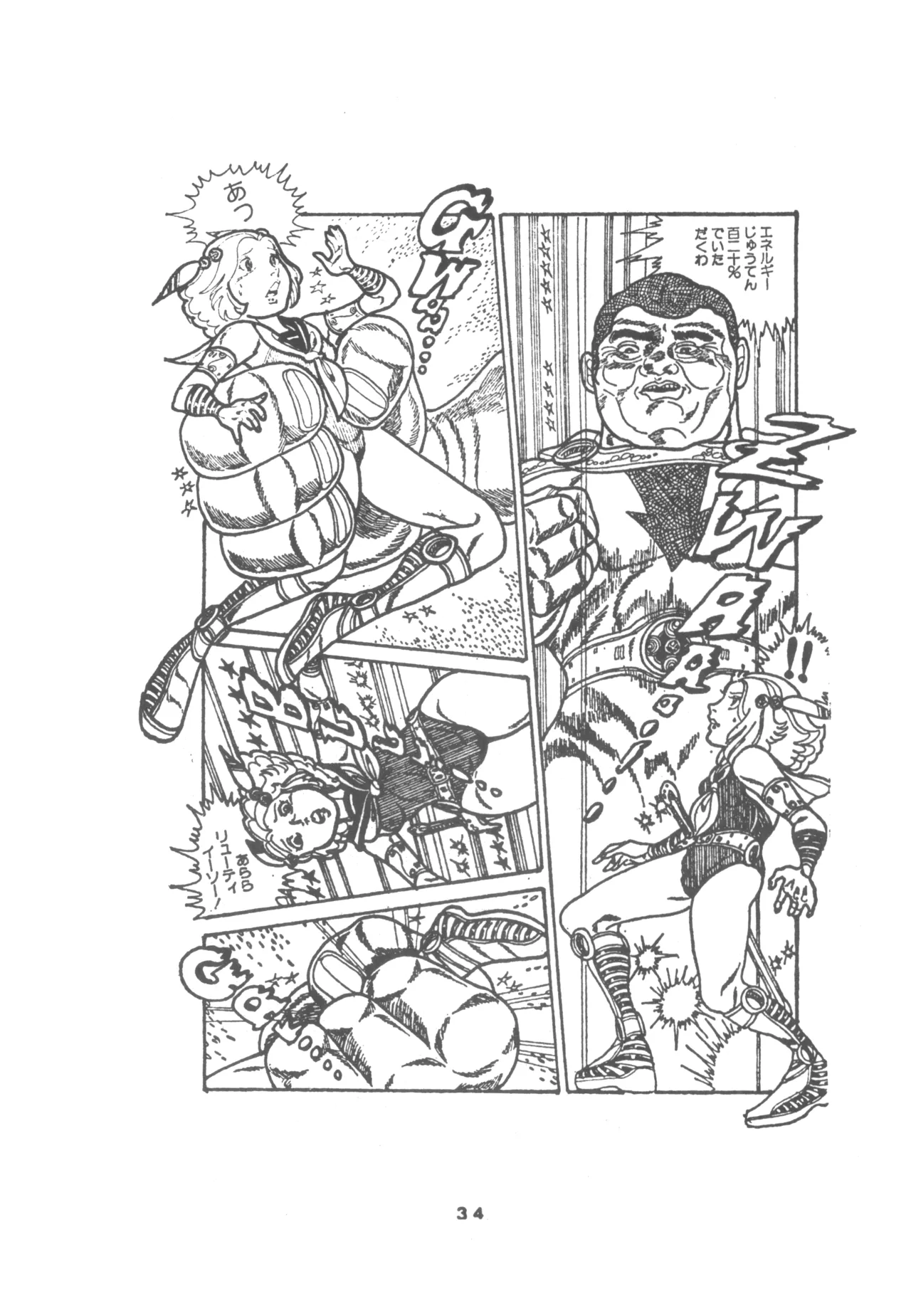 United Aki Uchiyama FC FAIRY DOLL 2 妖精人形 - page36