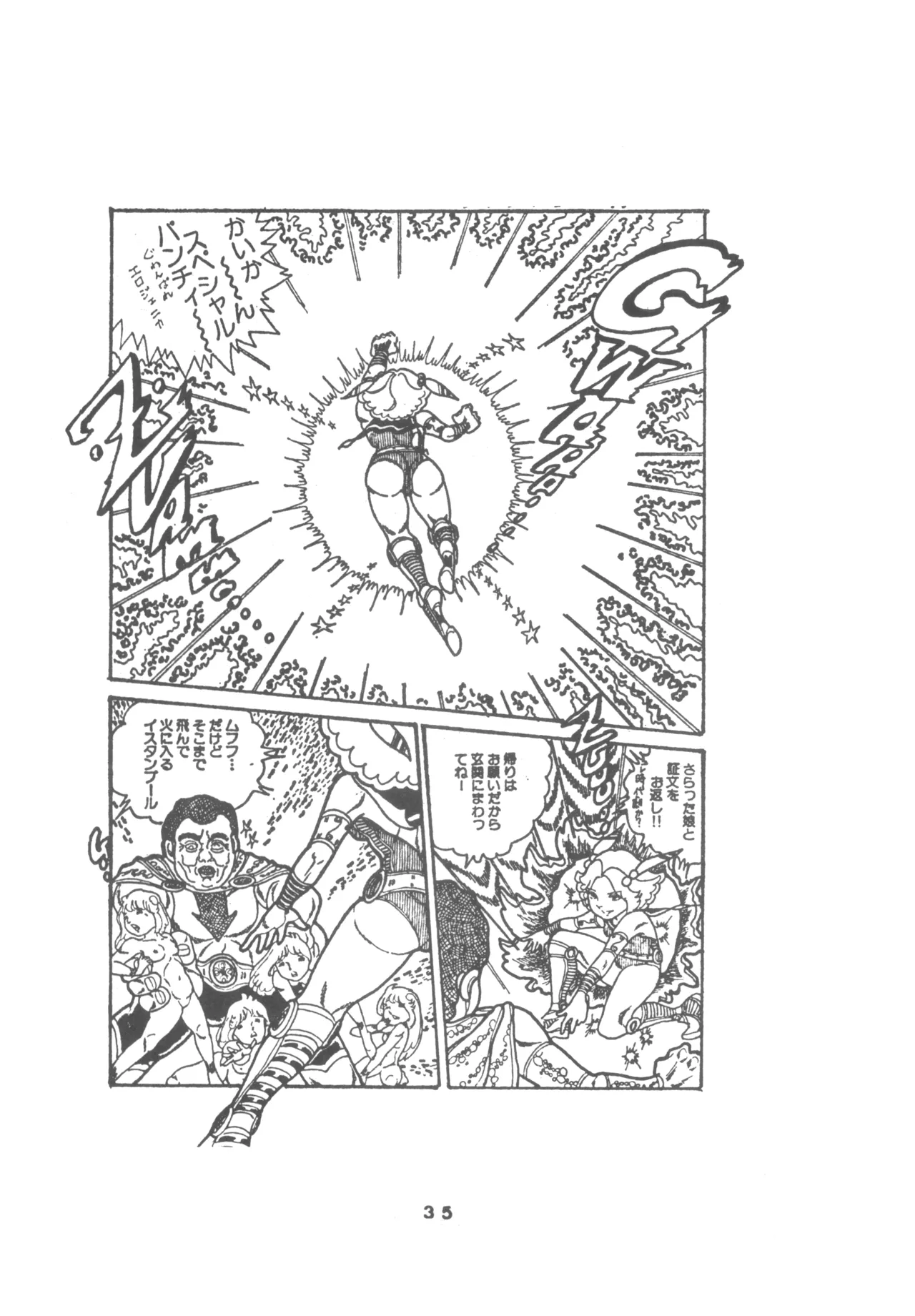 United Aki Uchiyama FC FAIRY DOLL 2 妖精人形 - page37