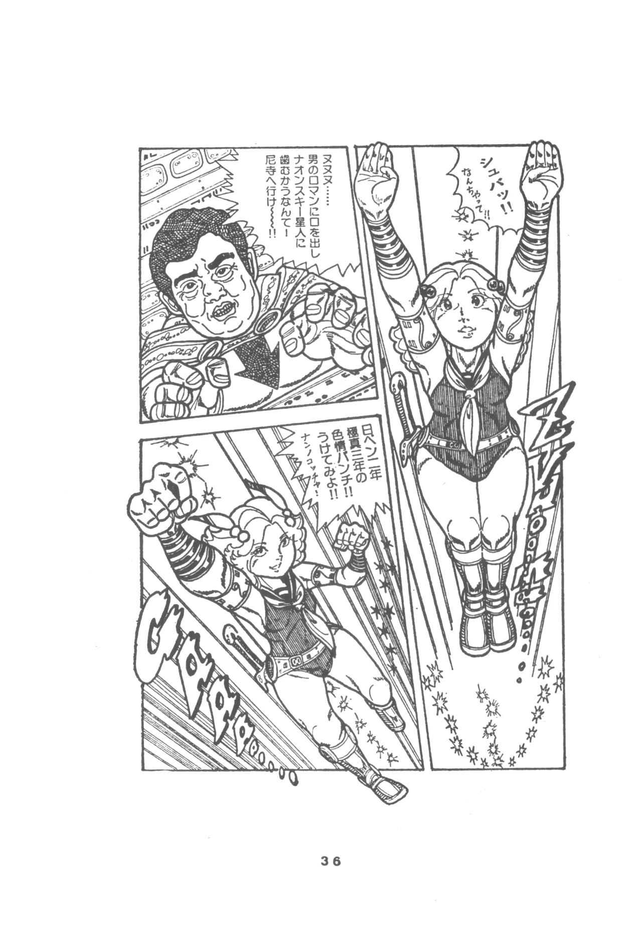 United Aki Uchiyama FC FAIRY DOLL 2 妖精人形 - page38