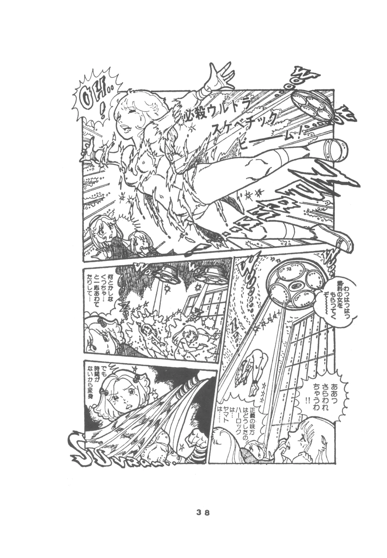 United Aki Uchiyama FC FAIRY DOLL 2 妖精人形 - page40