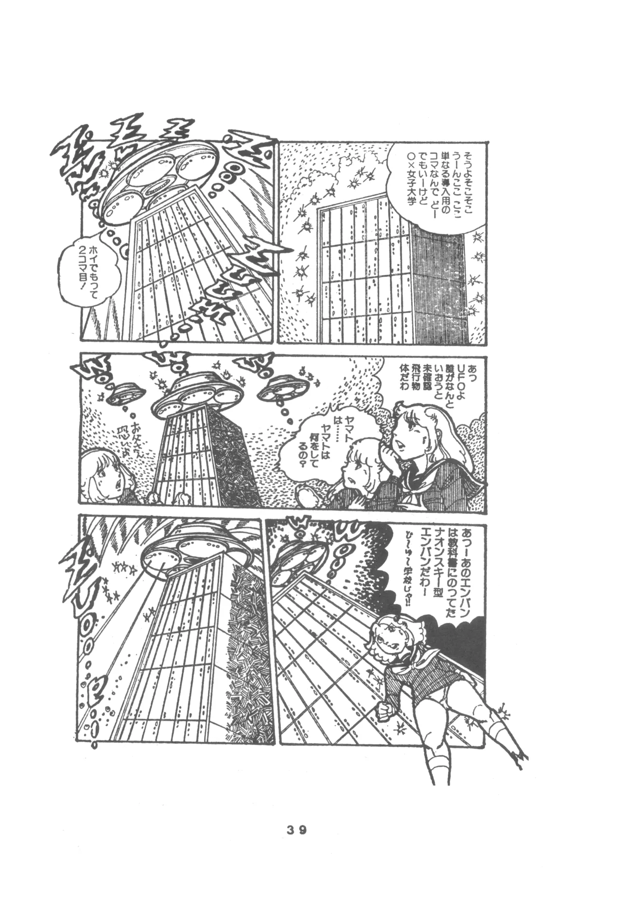 United Aki Uchiyama FC FAIRY DOLL 2 妖精人形 - page41