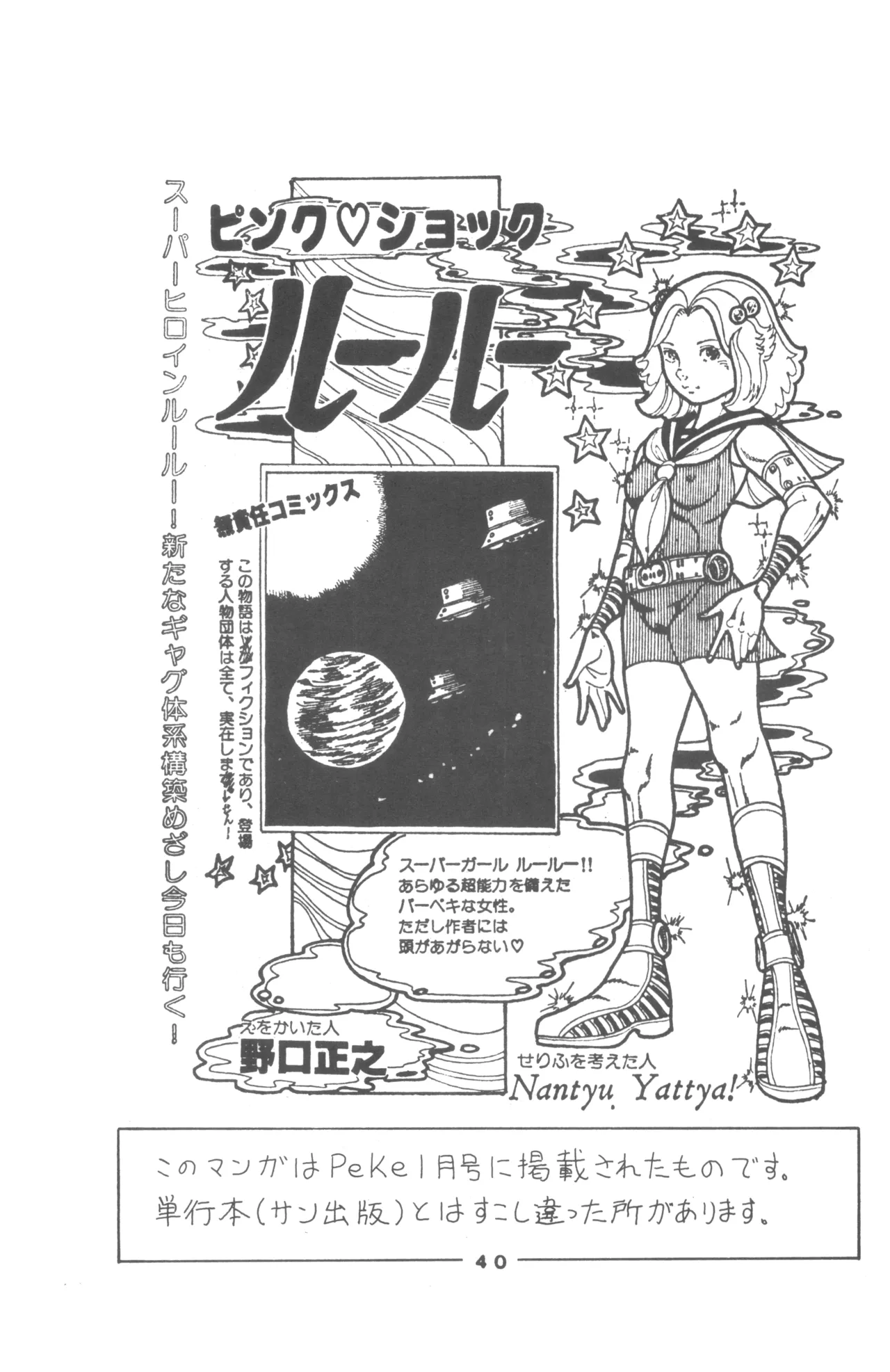 United Aki Uchiyama FC FAIRY DOLL 2 妖精人形 - page42