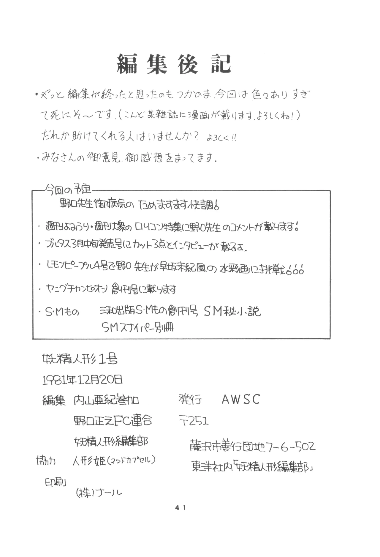 United Aki Uchiyama FC FAIRY DOLL 2 妖精人形 - page43