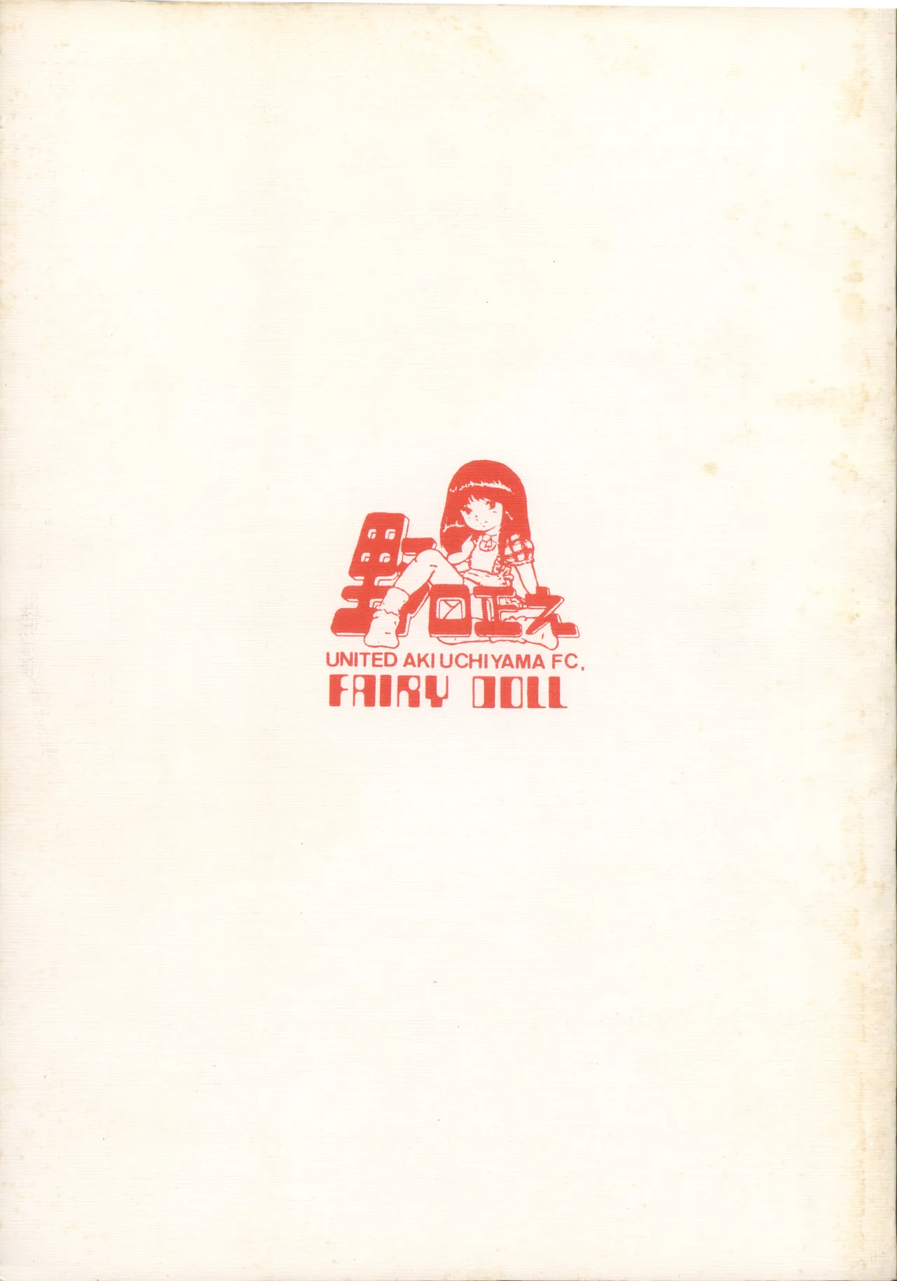 United Aki Uchiyama FC FAIRY DOLL 2 妖精人形 - page45