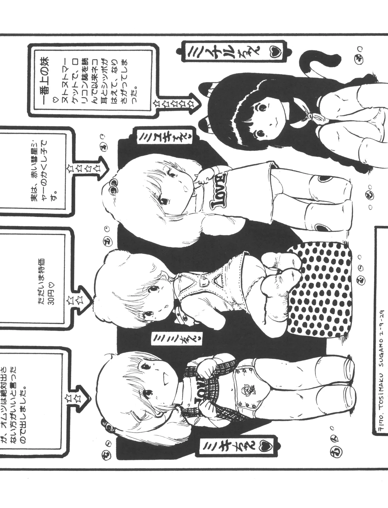 United Aki Uchiyama FC FAIRY DOLL 2 妖精人形 - page5
