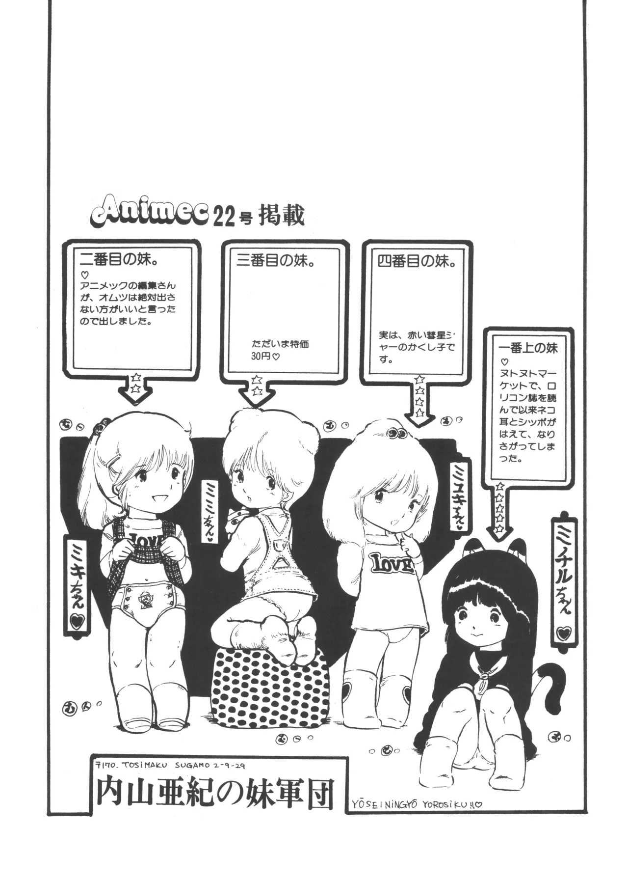 United Aki Uchiyama FC FAIRY DOLL 2 妖精人形 - page7