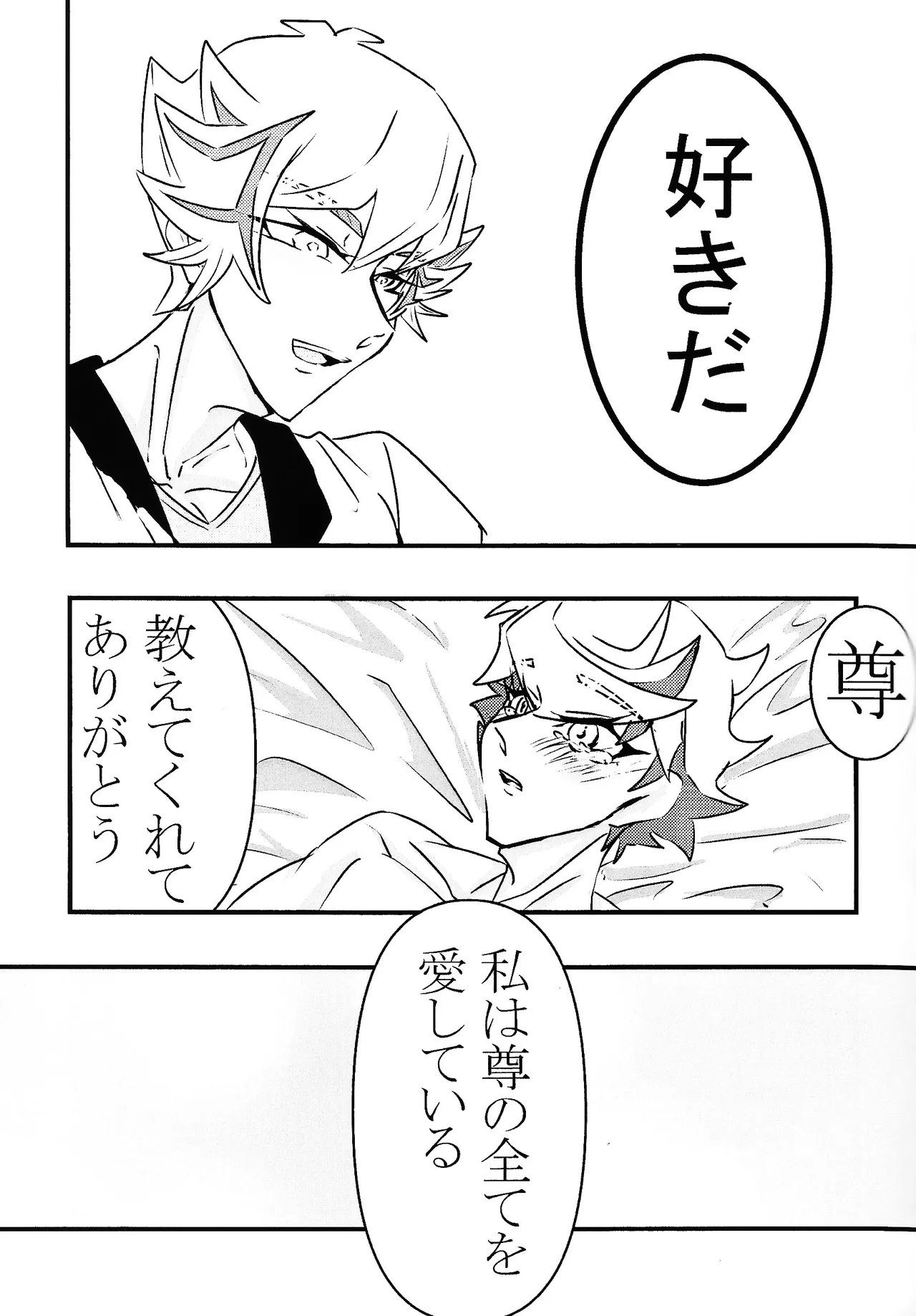 たけるのココのはなし - page10