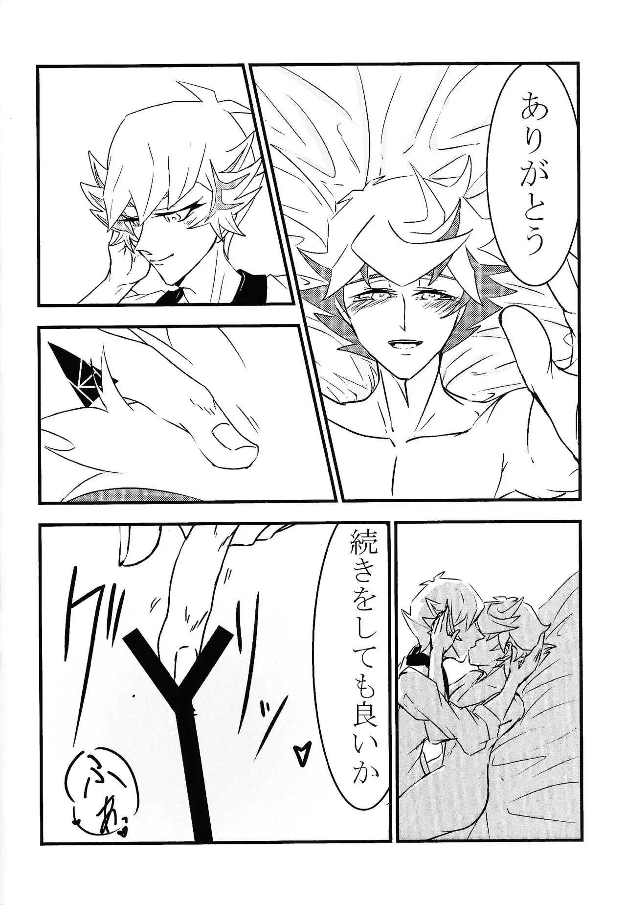 たけるのココのはなし - page11