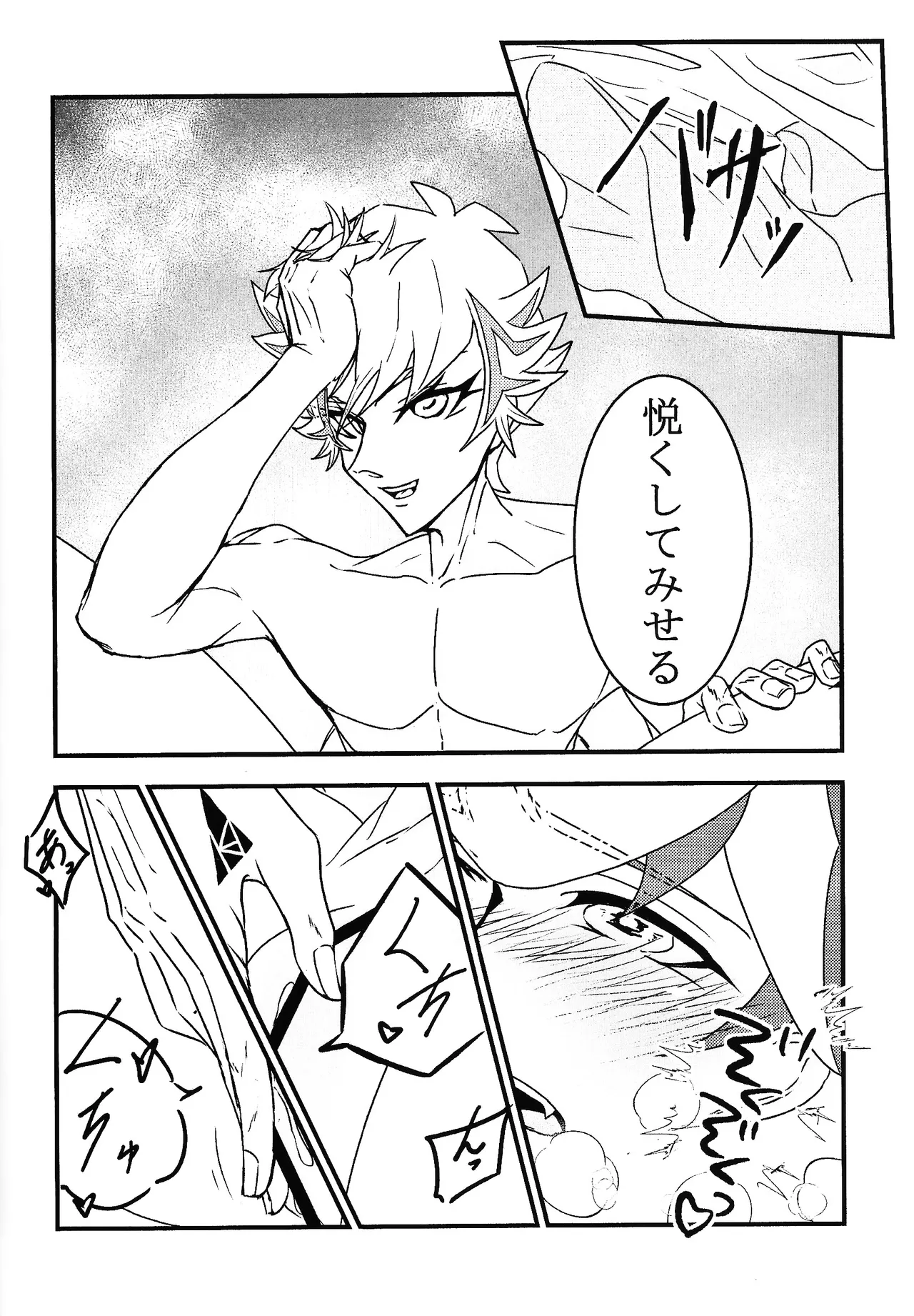 たけるのココのはなし - page13