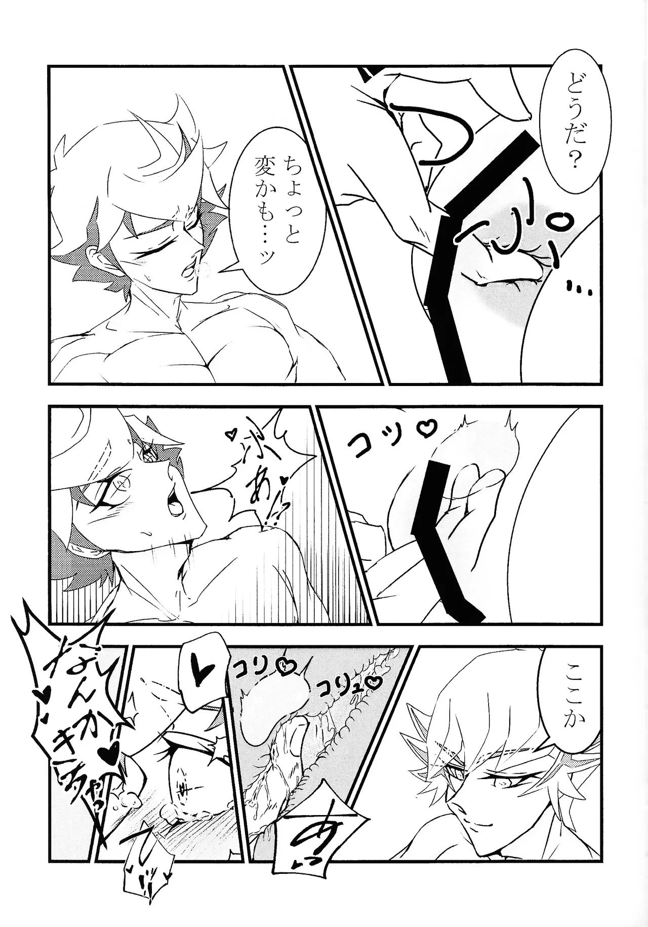 たけるのココのはなし - page14