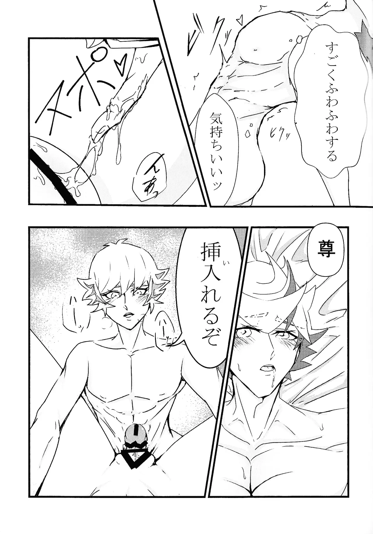 たけるのココのはなし - page16