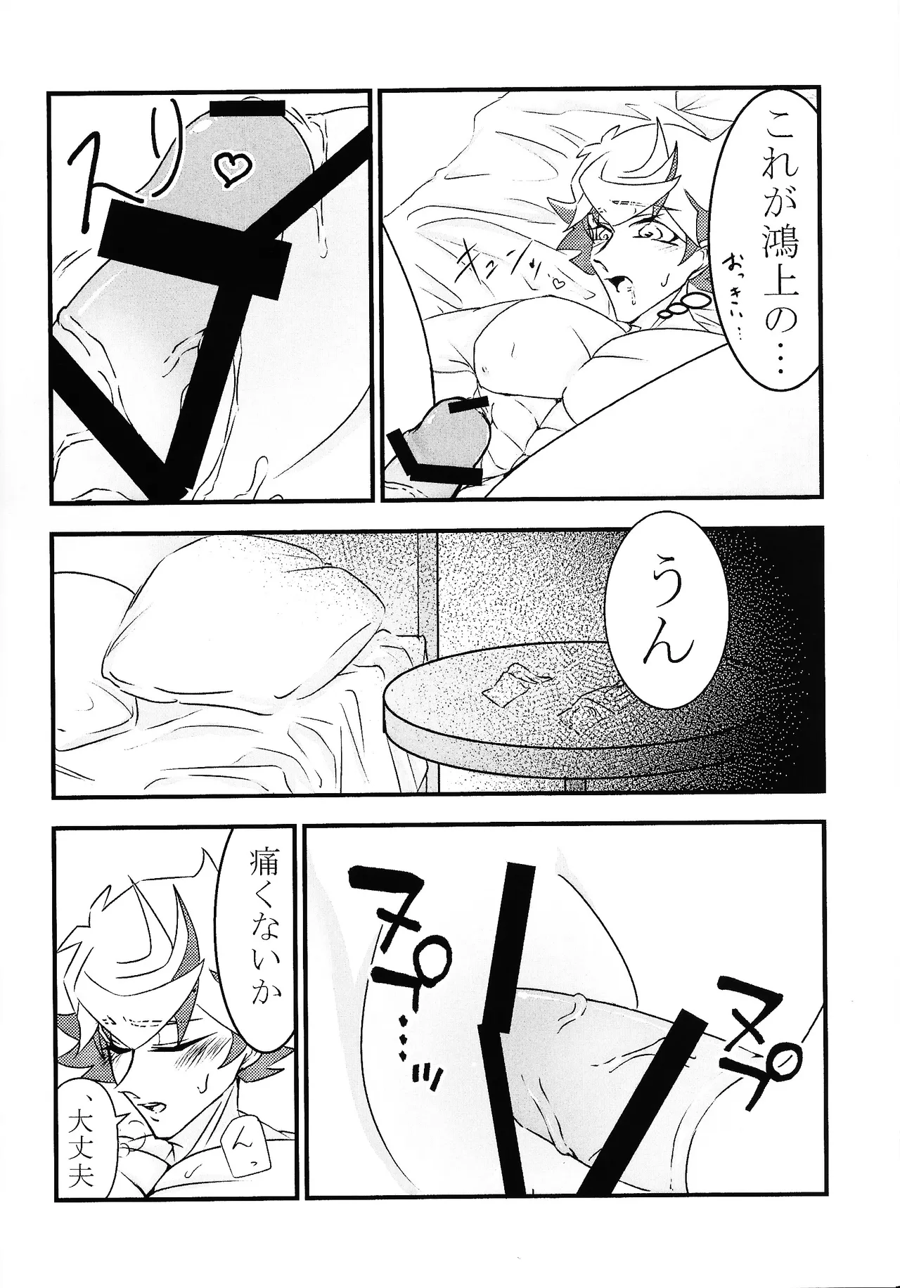 たけるのココのはなし - page17