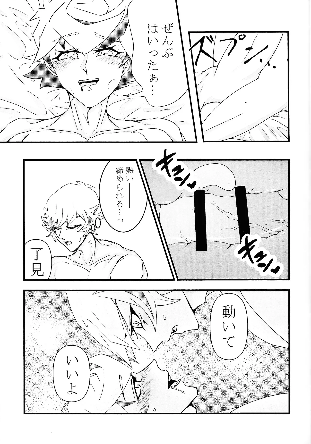 たけるのココのはなし - page18
