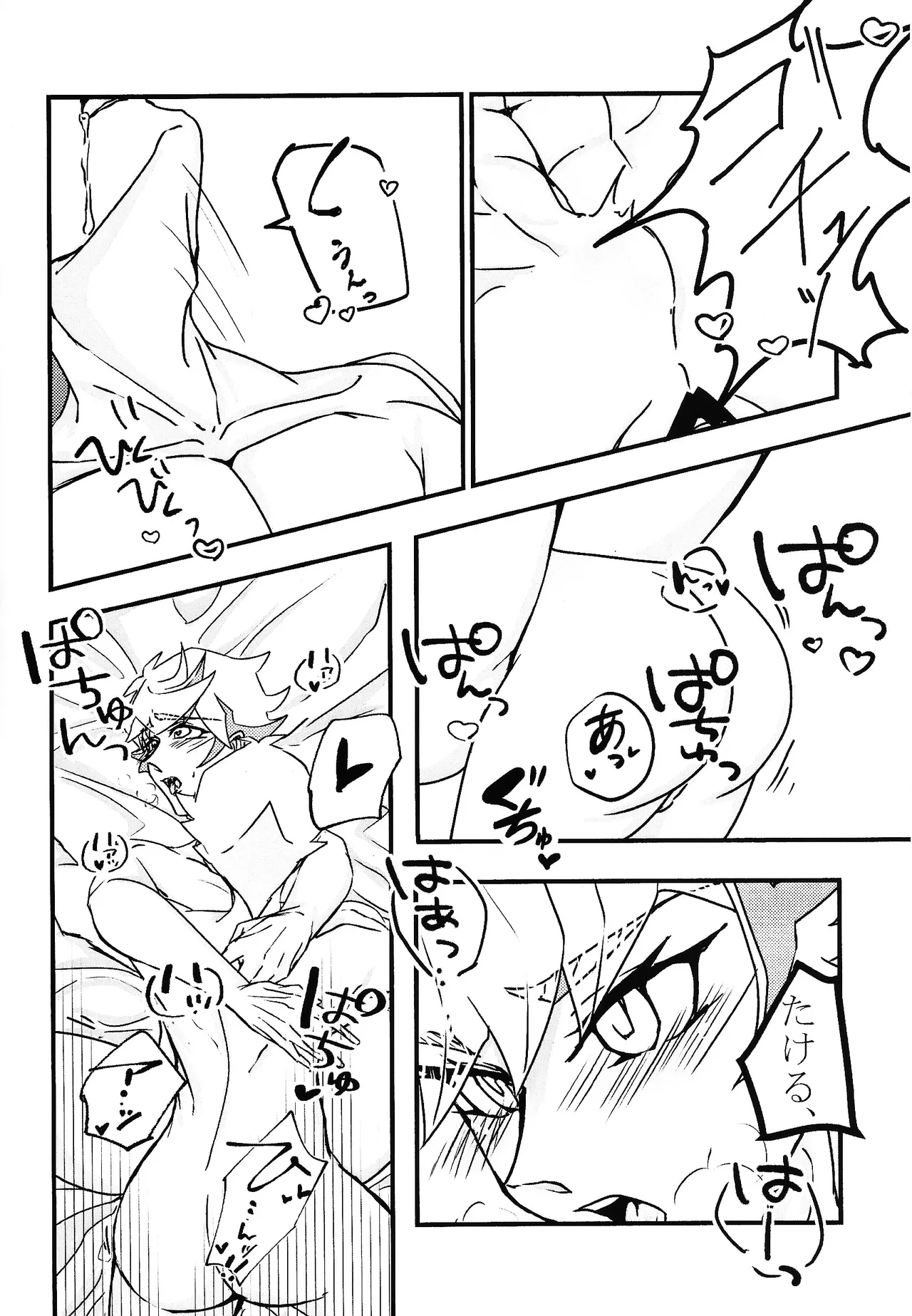 たけるのココのはなし - page19