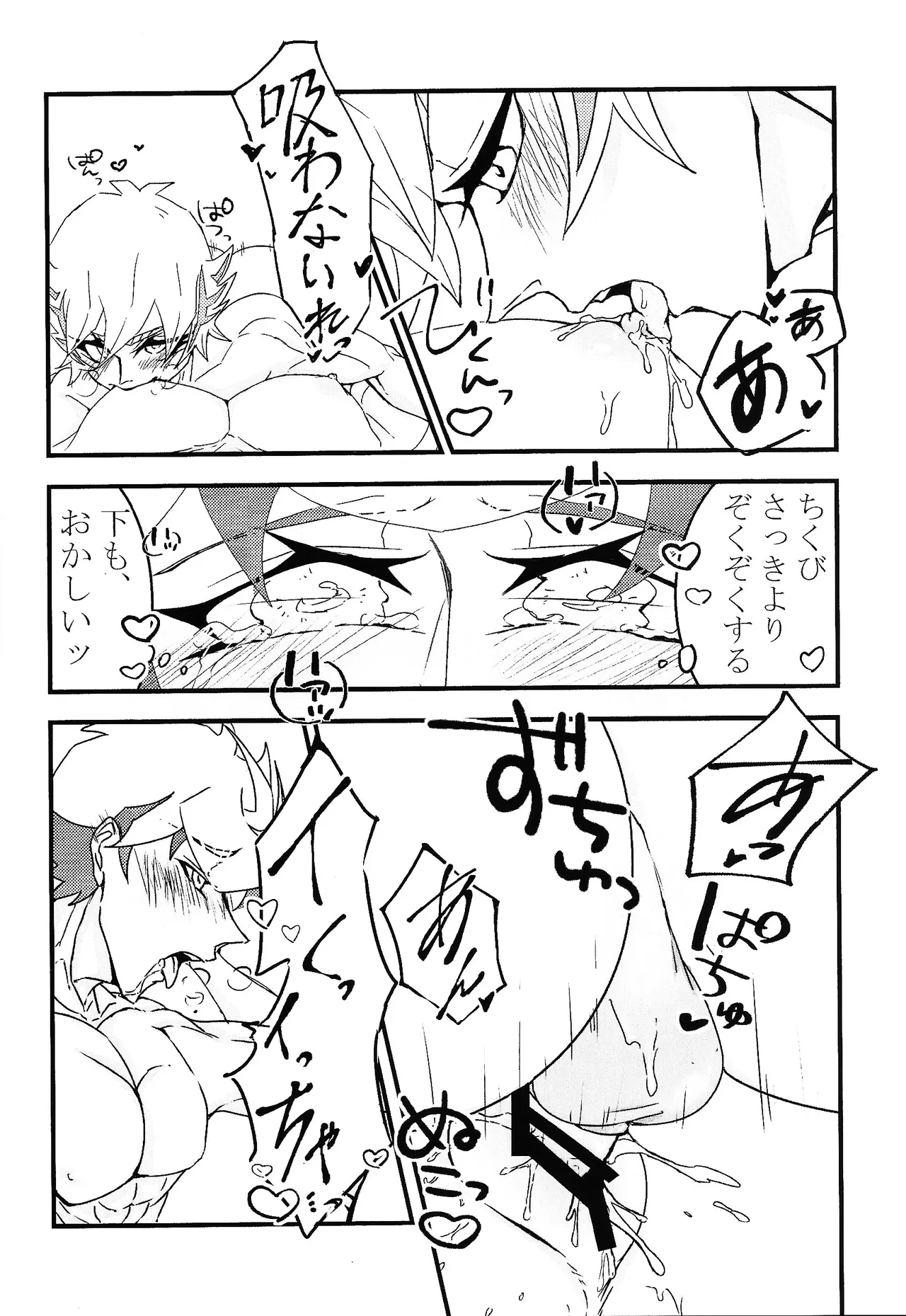 たけるのココのはなし - page21