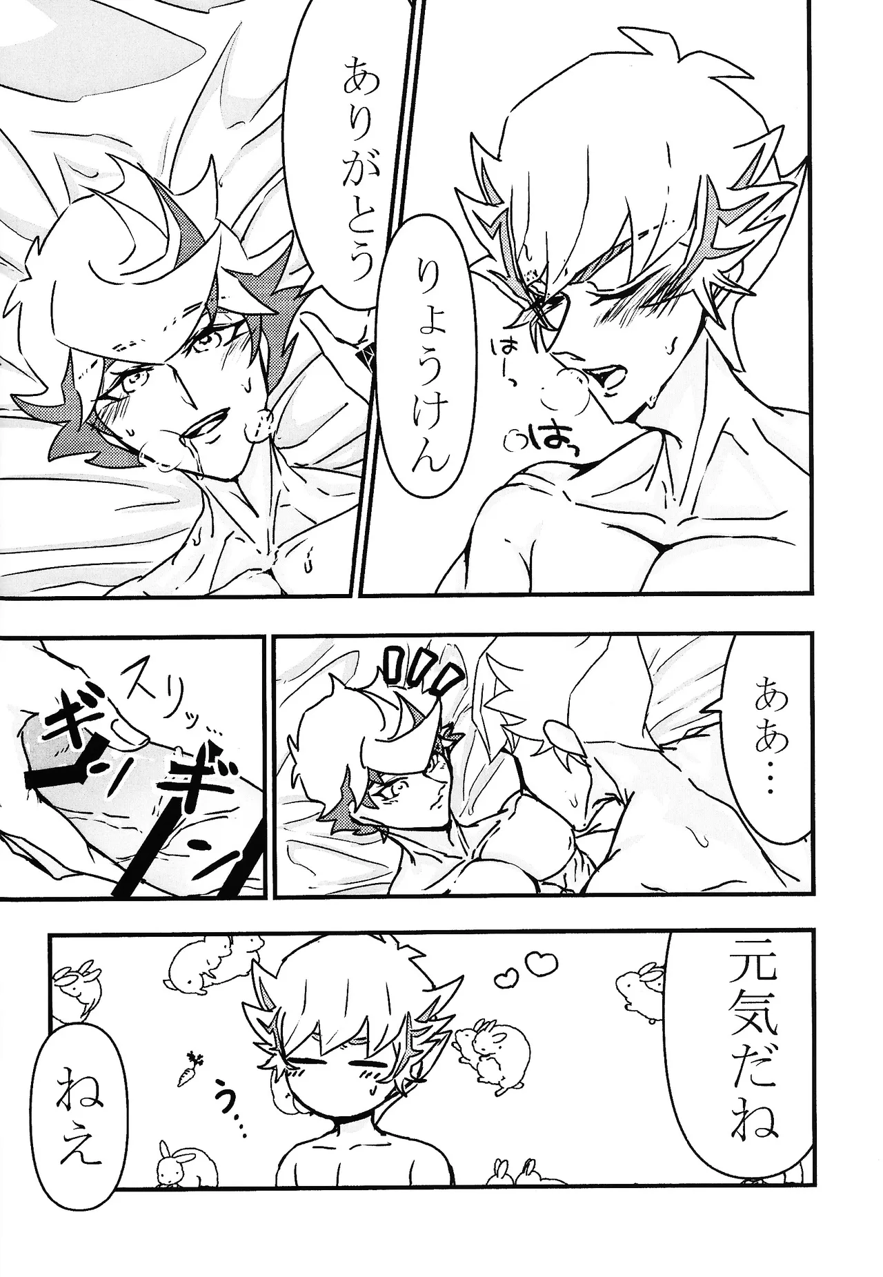 たけるのココのはなし - page23
