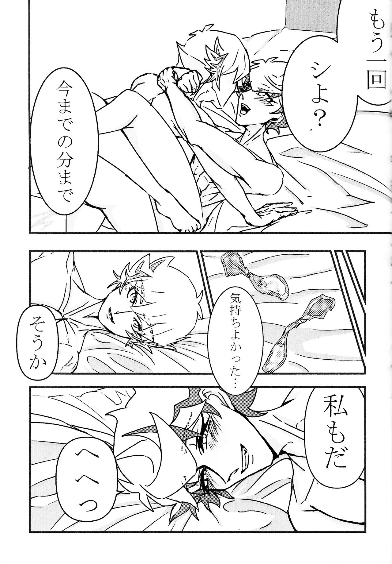 たけるのココのはなし - page24