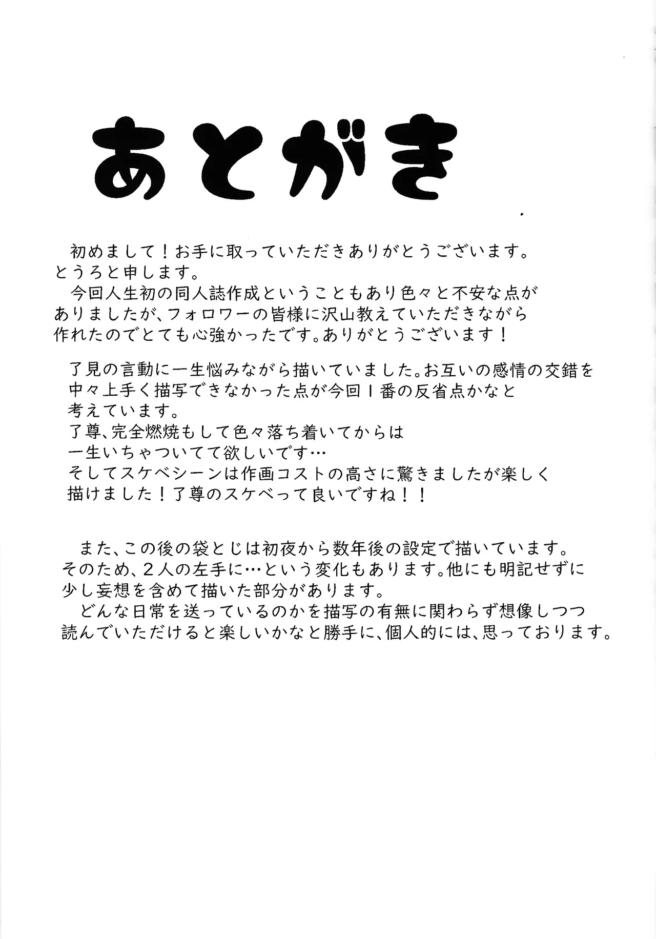 たけるのココのはなし - page26