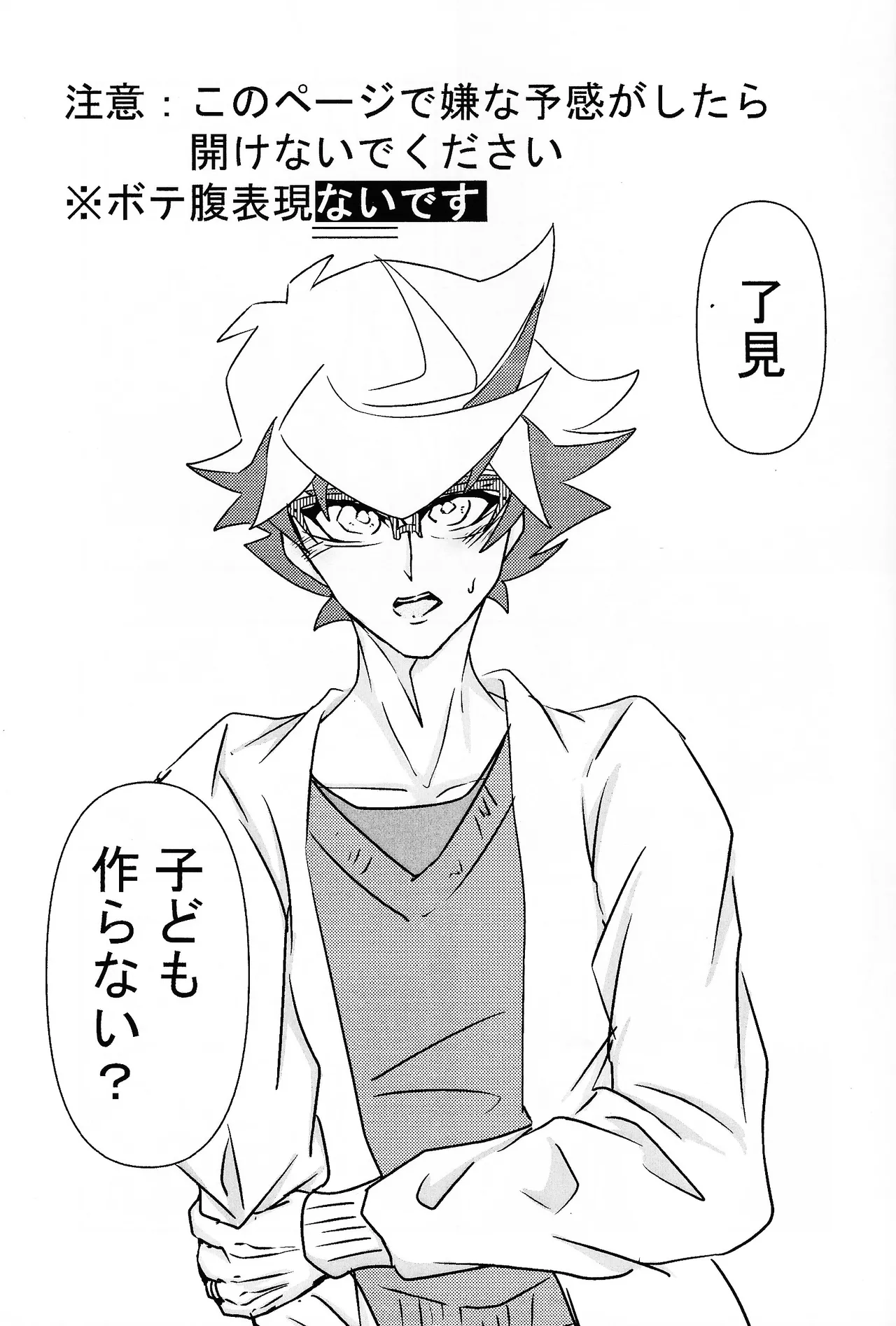 たけるのココのはなし - page28