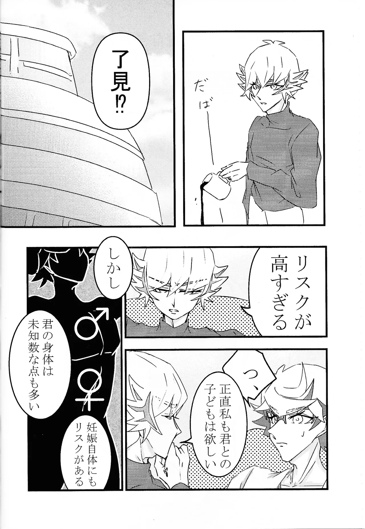 たけるのココのはなし - page29