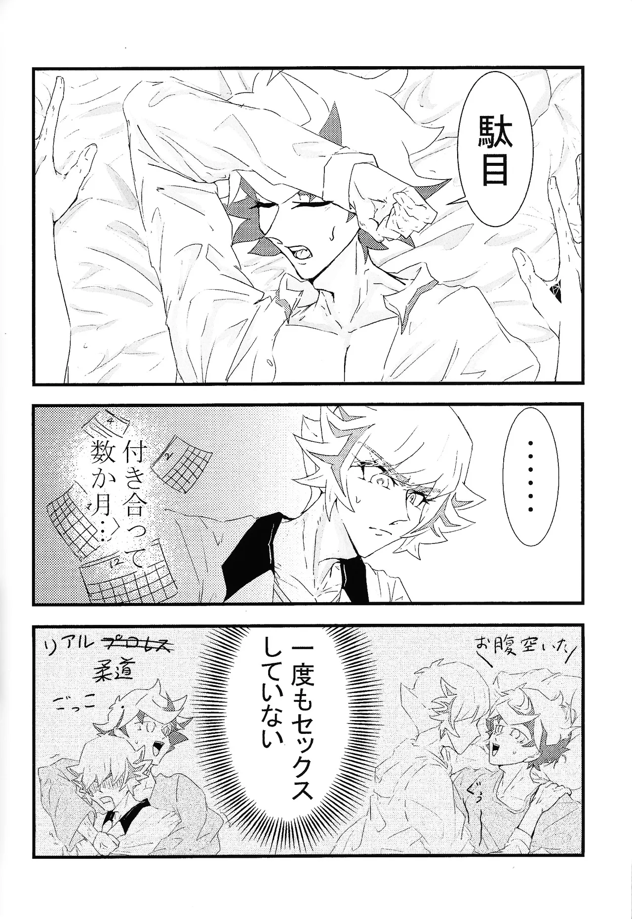 たけるのココのはなし - page3