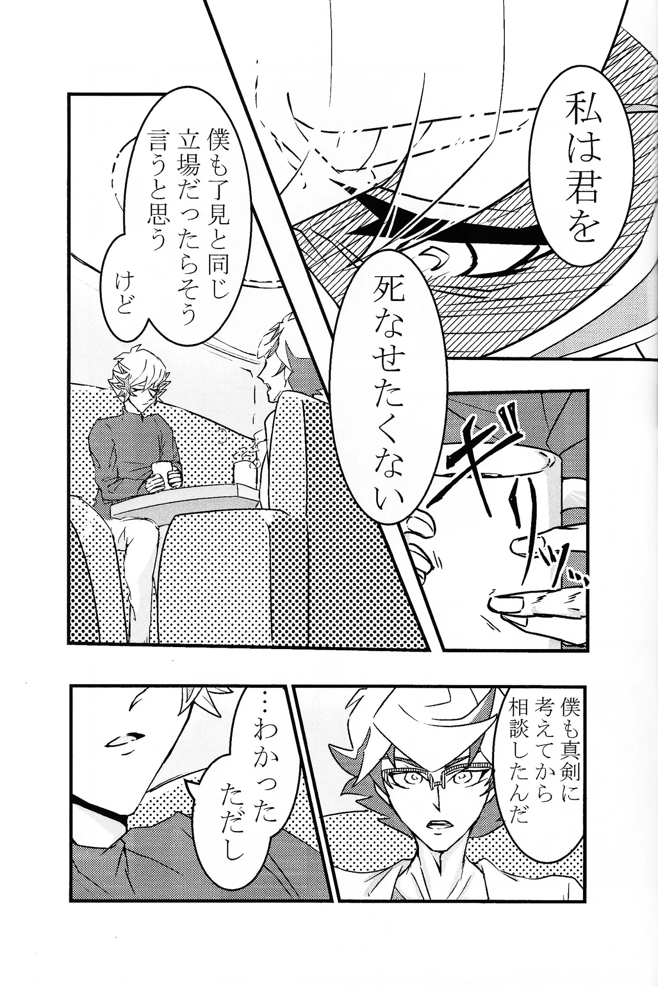 たけるのココのはなし - page30