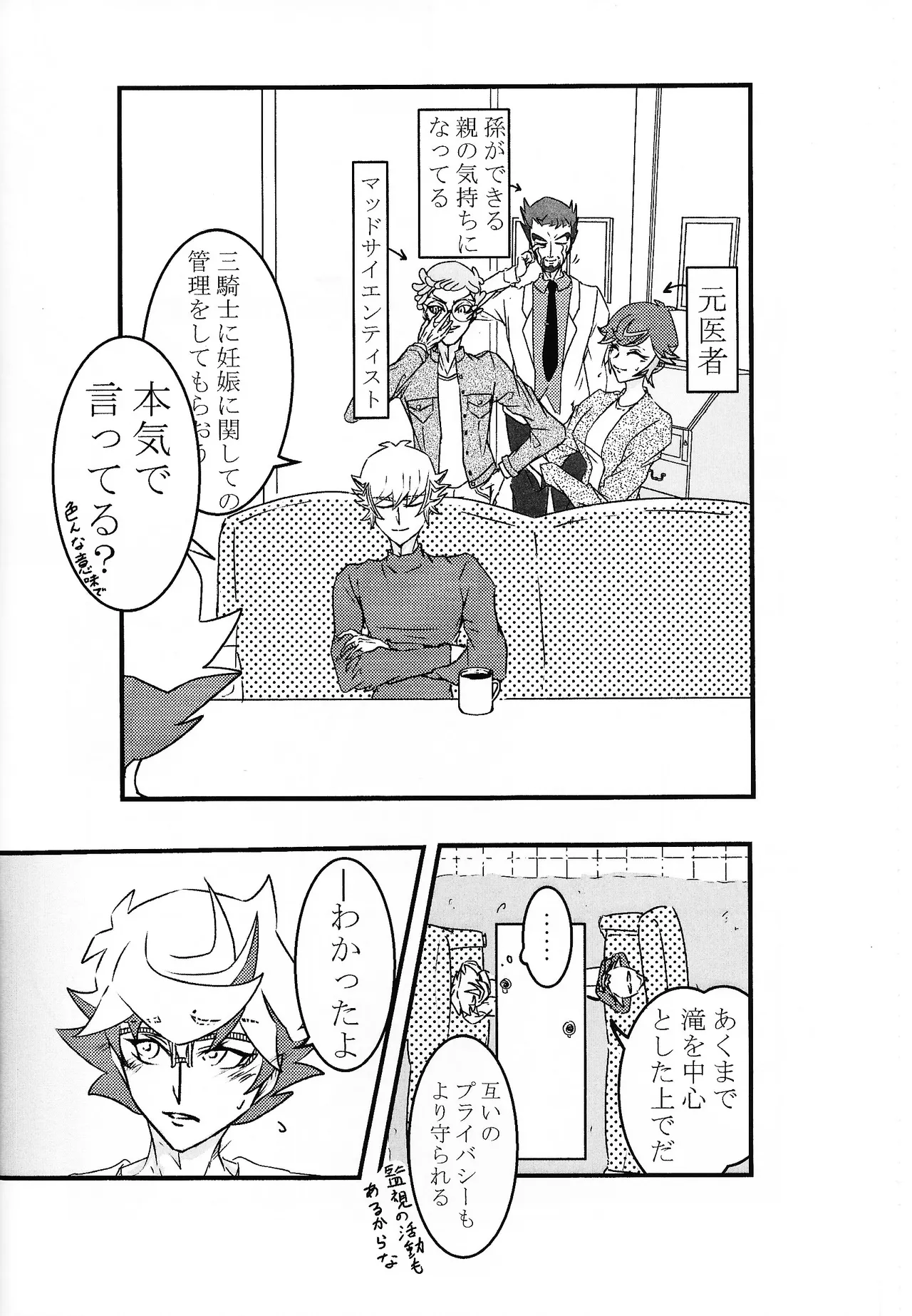 たけるのココのはなし - page31