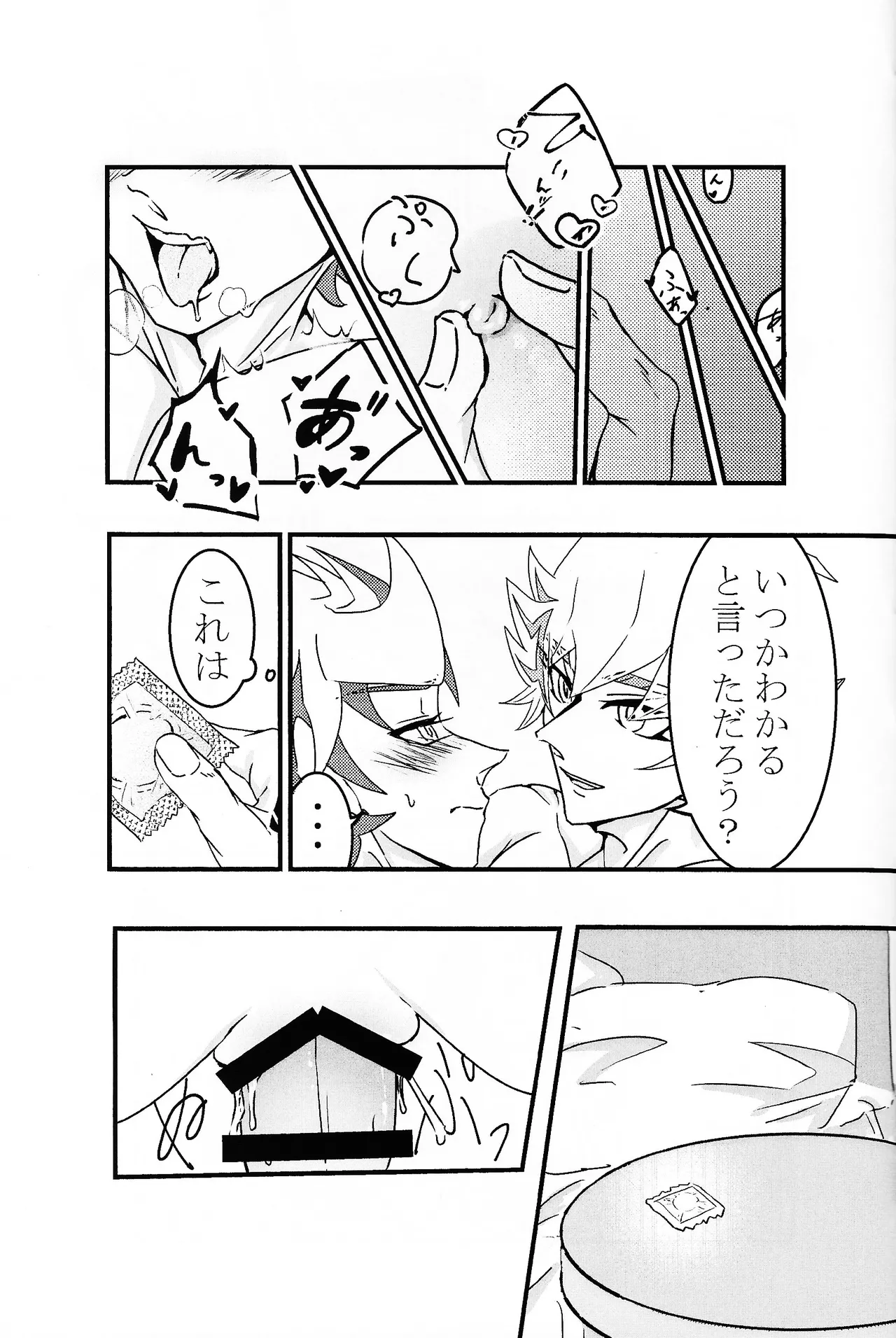 たけるのココのはなし - page32