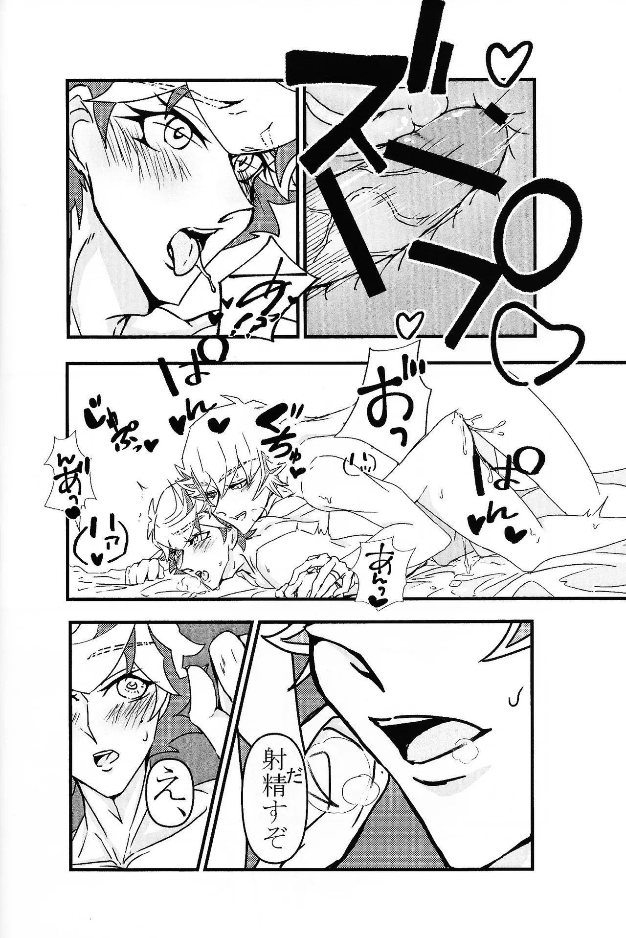 たけるのココのはなし - page33