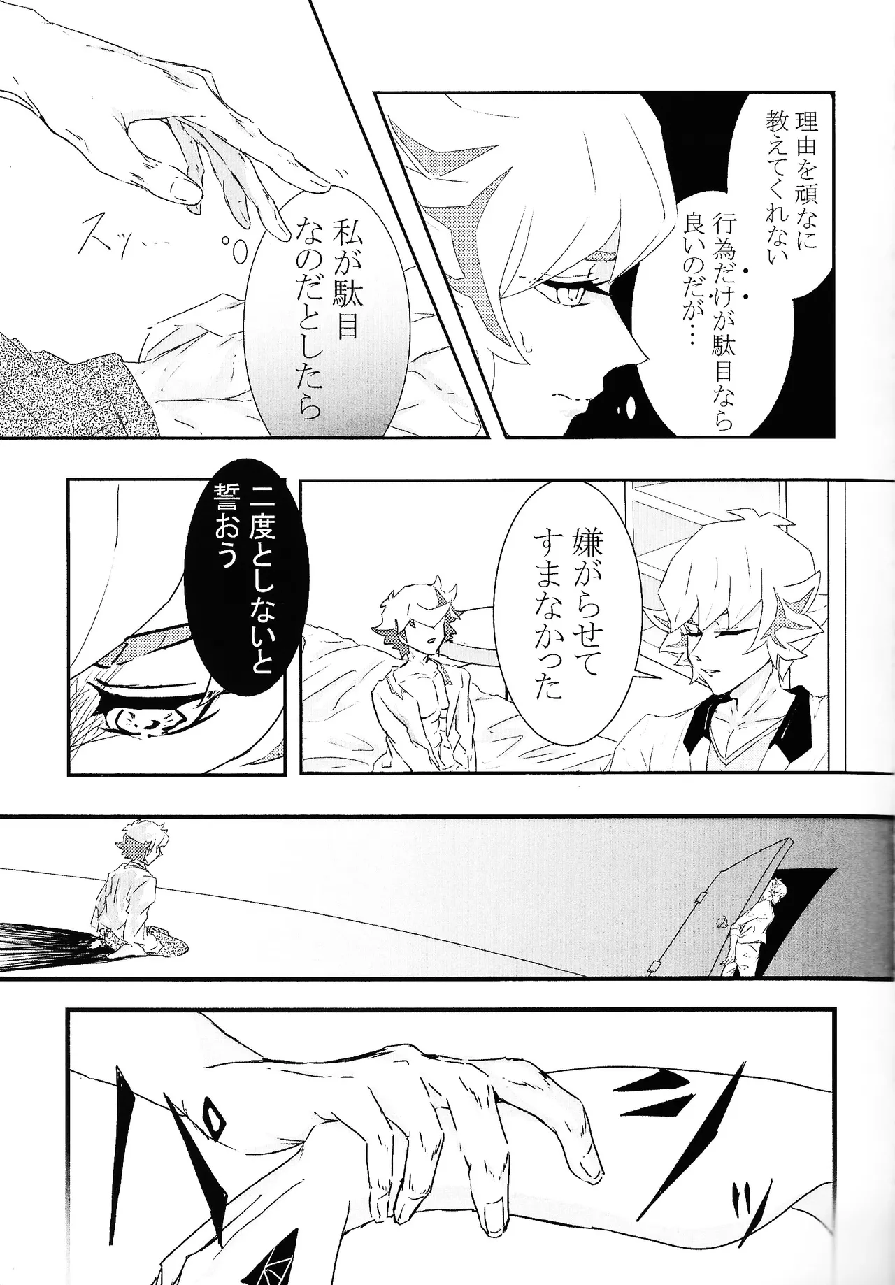 たけるのココのはなし - page4