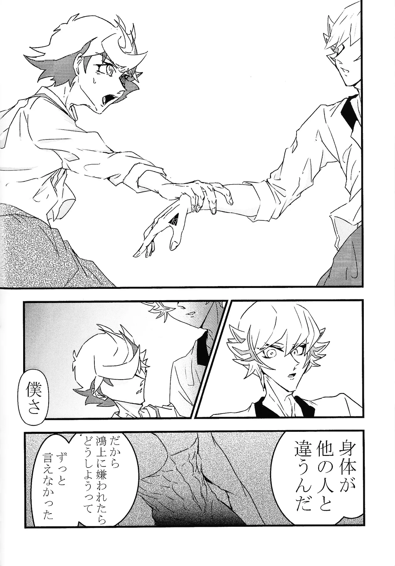 たけるのココのはなし - page5