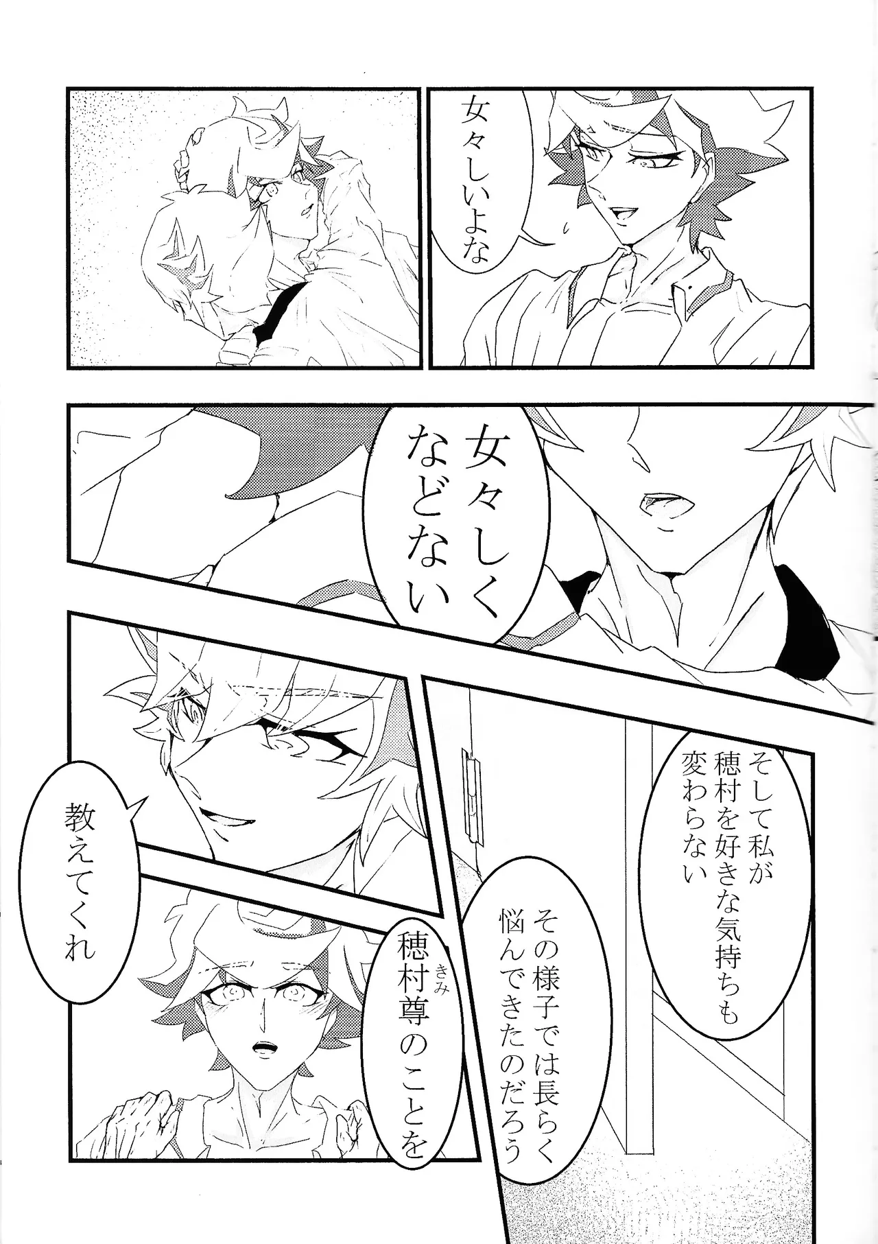 たけるのココのはなし - page6