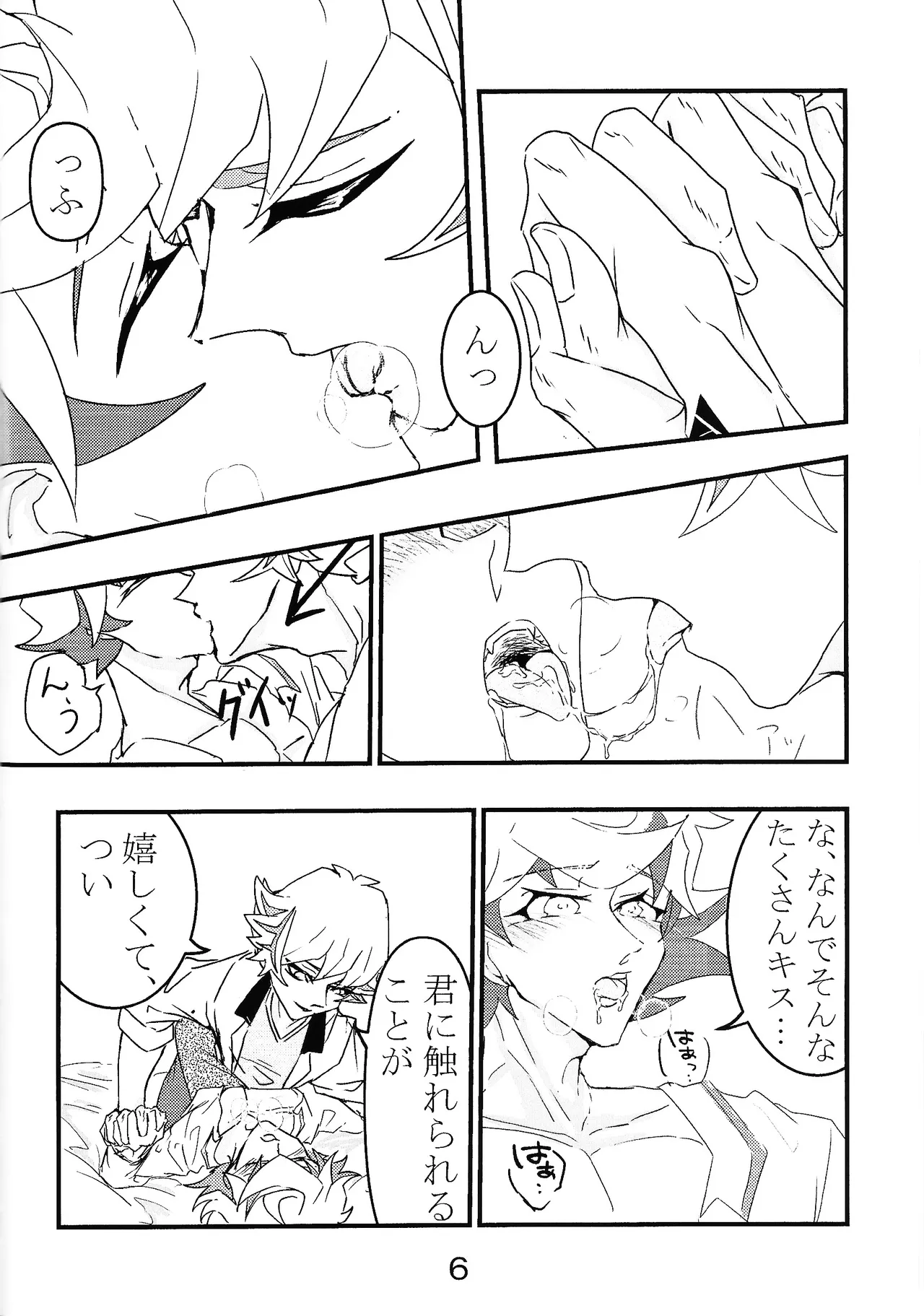 たけるのココのはなし - page7