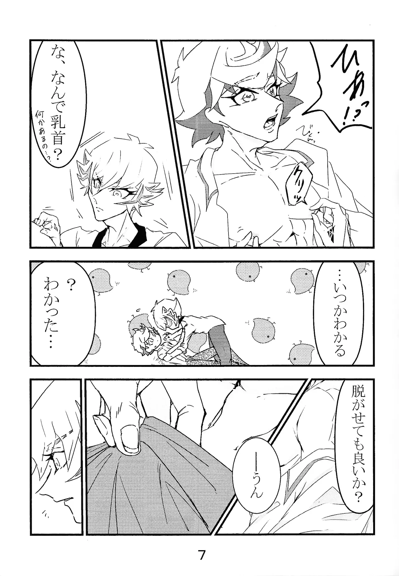 たけるのココのはなし - page8