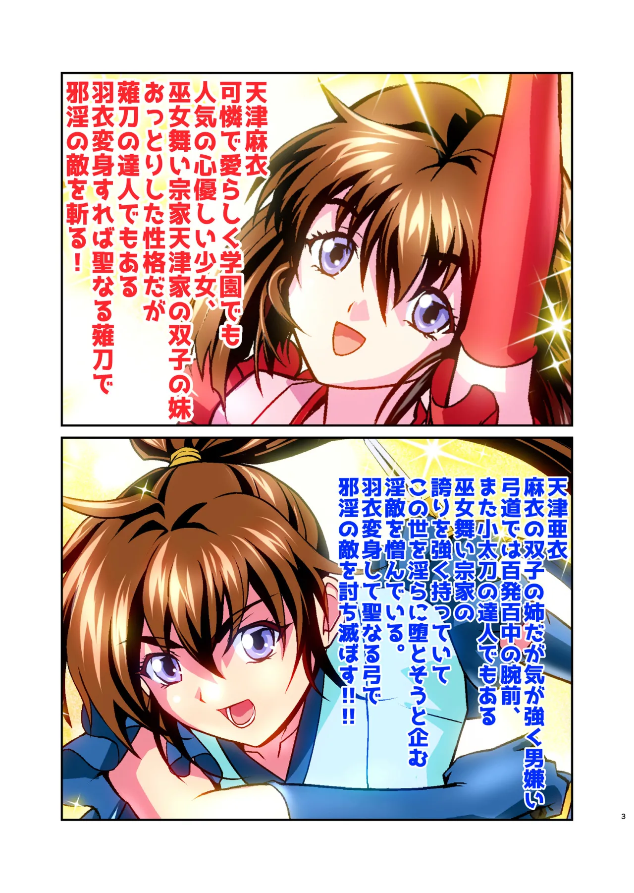 憧れの双子巫女を孕ませよう！コスプレ受精編フルカラー版 - page2
