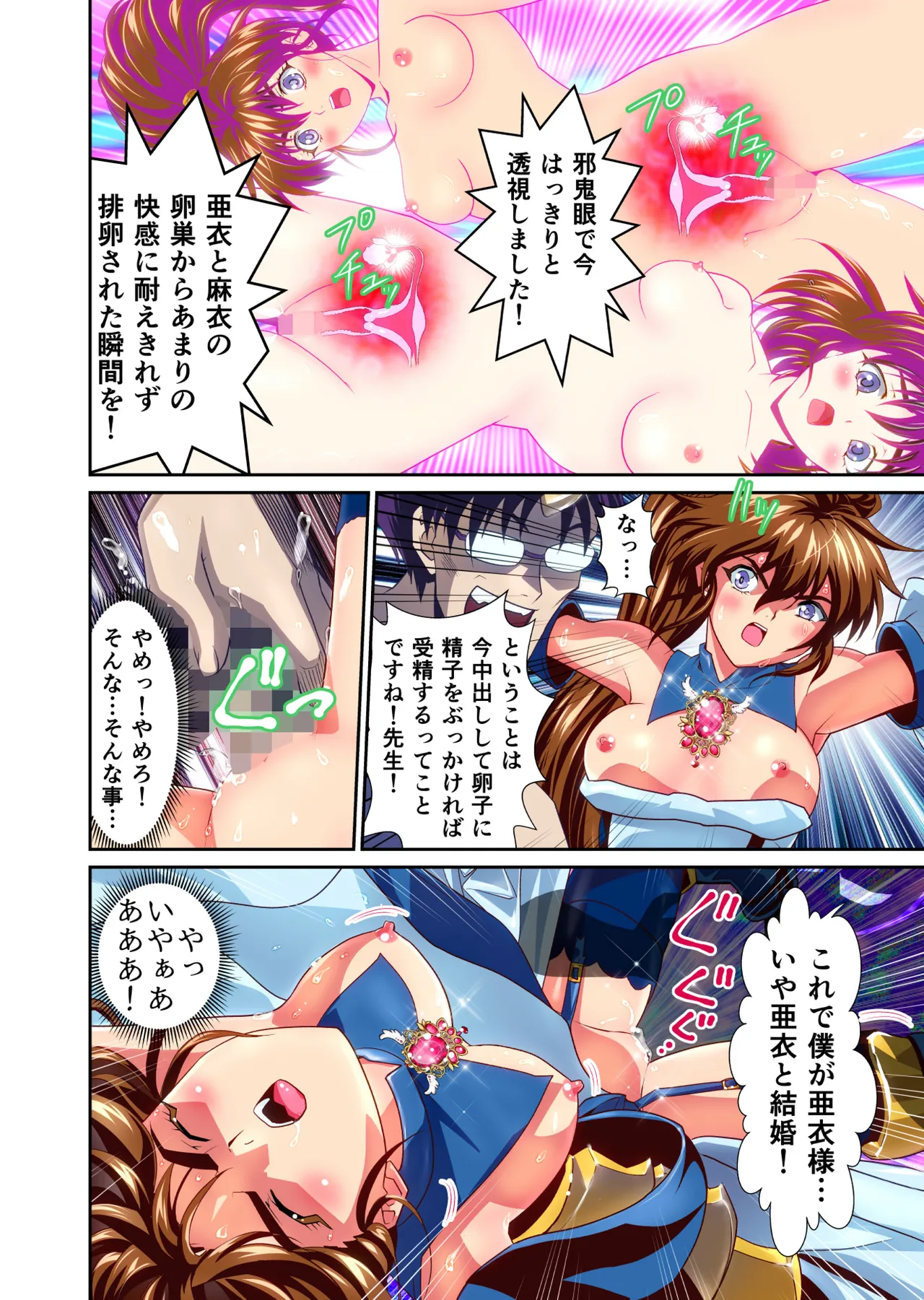 憧れの双子巫女を孕ませよう！コスプレ受精編フルカラー版 - page20