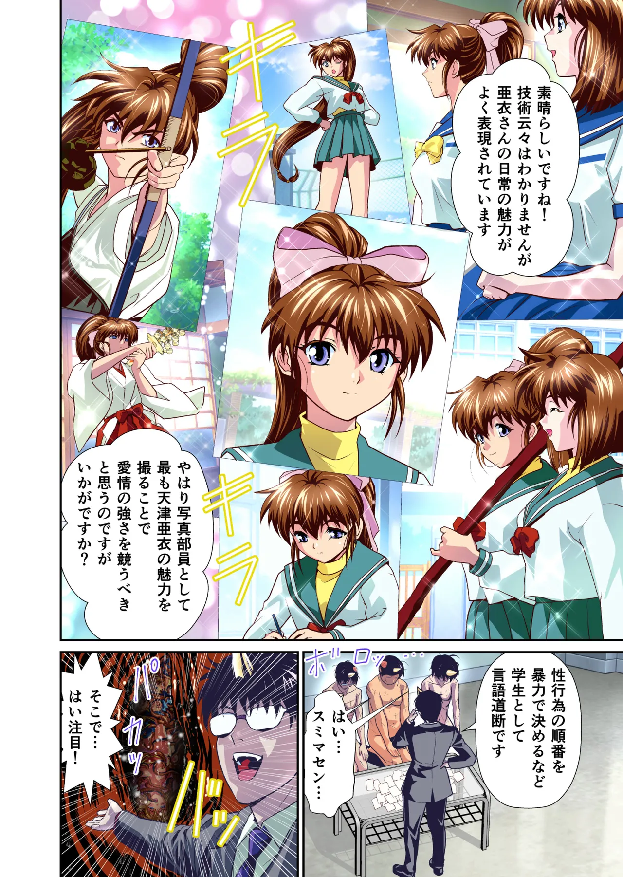 憧れの双子巫女を孕ませよう！コスプレ受精編フルカラー版 - page36