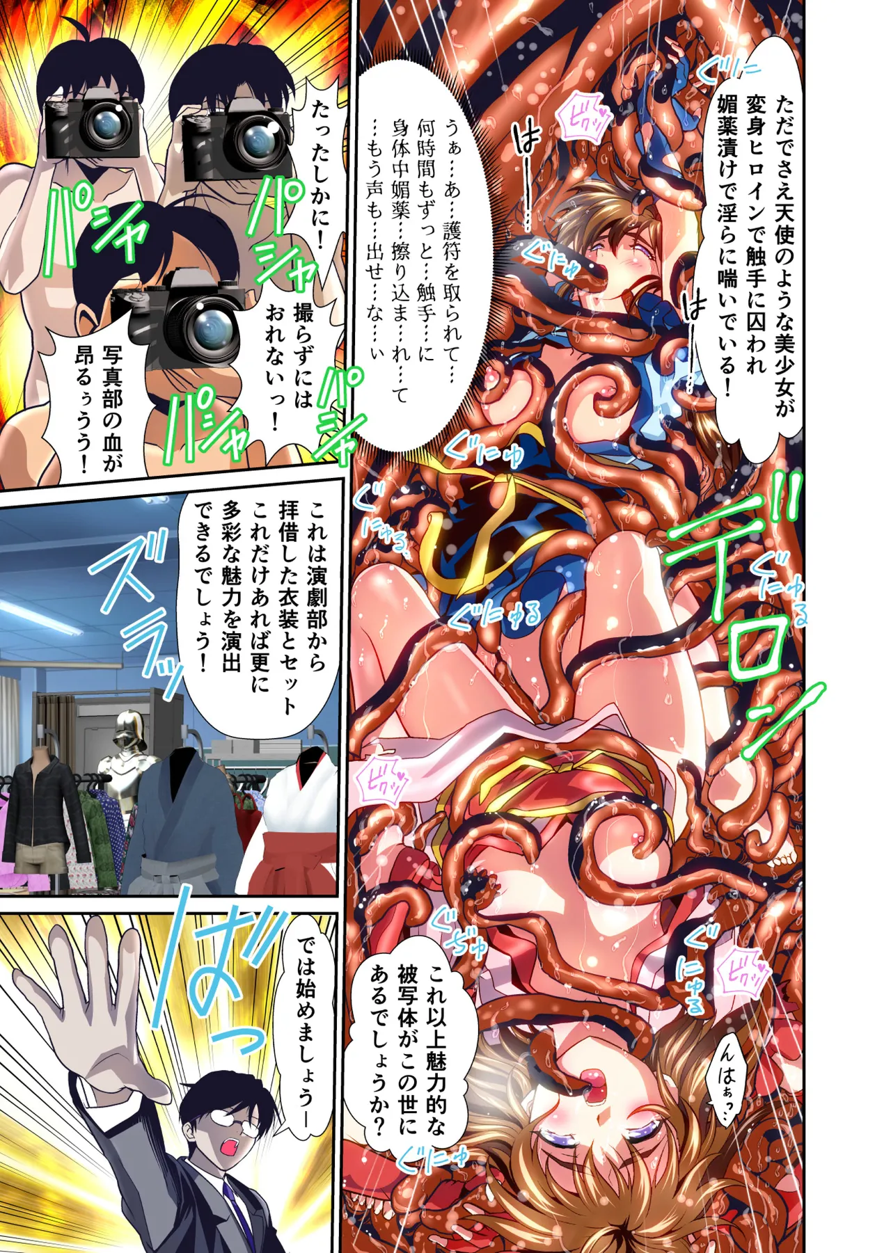 憧れの双子巫女を孕ませよう！コスプレ受精編フルカラー版 - page5
