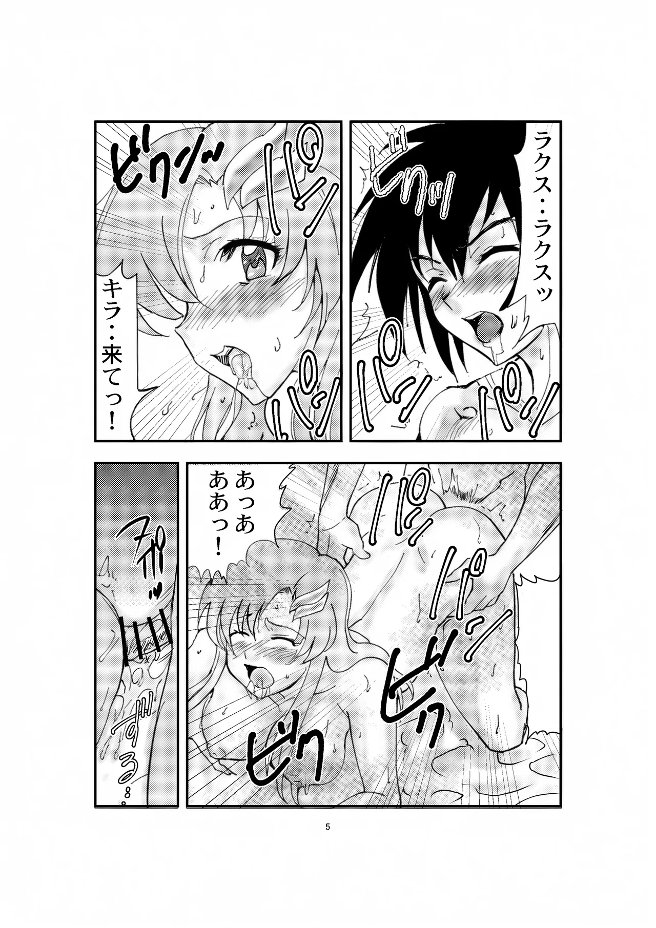 「ティロ・フィナーレ北砂」ラクスtoキラVS粛聖ロリ神レクイエム女帝 - page5