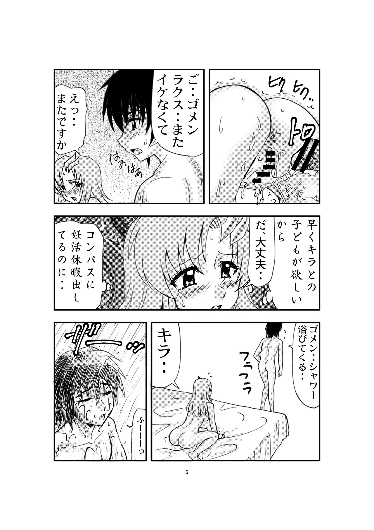 「ティロ・フィナーレ北砂」ラクスtoキラVS粛聖ロリ神レクイエム女帝 - page6