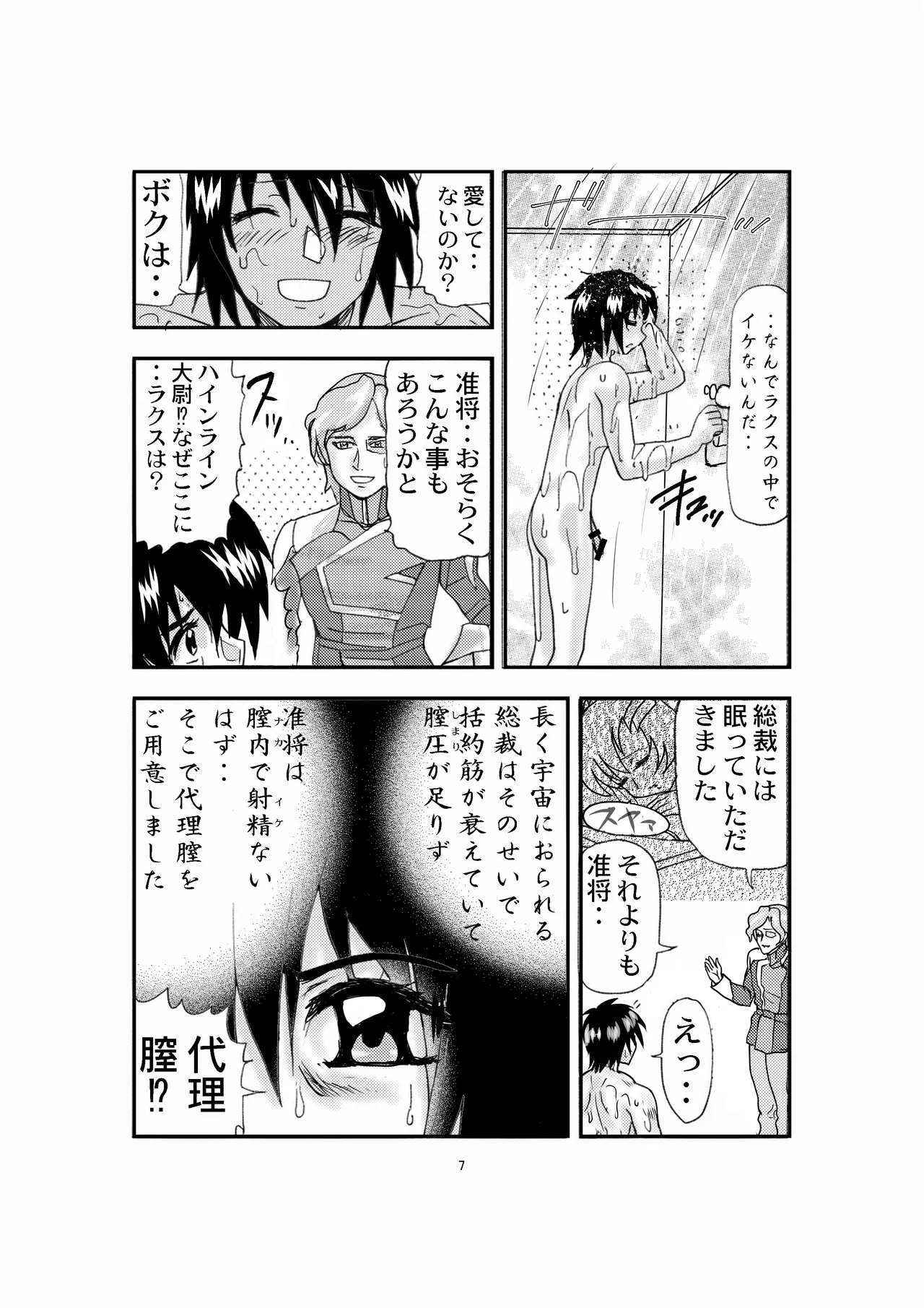 「ティロ・フィナーレ北砂」ラクスtoキラVS粛聖ロリ神レクイエム女帝 - page7