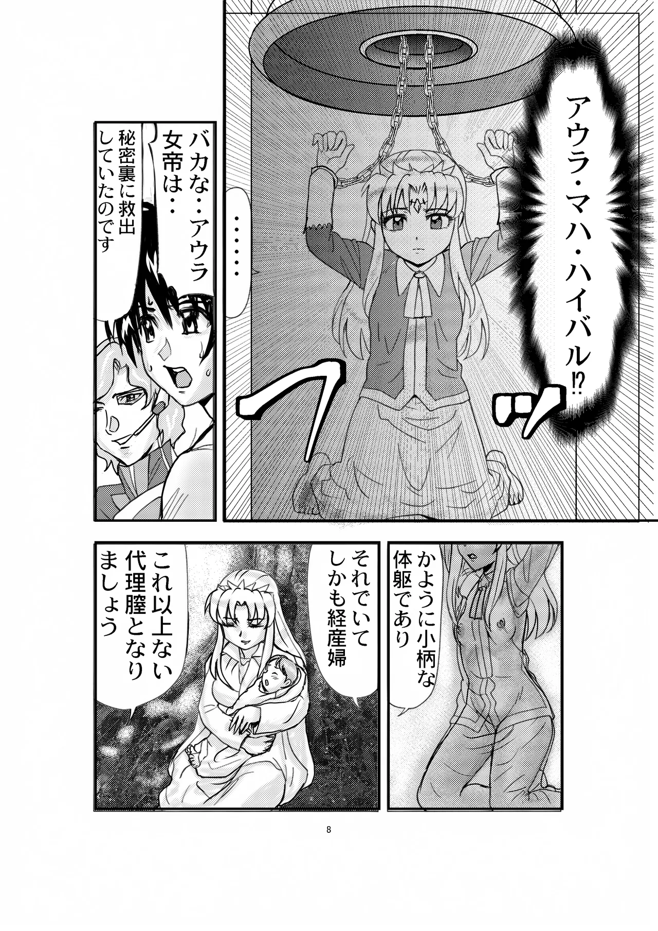 「ティロ・フィナーレ北砂」ラクスtoキラVS粛聖ロリ神レクイエム女帝 - page8