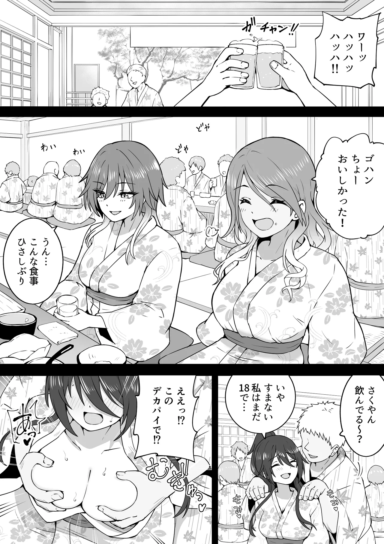 温泉ツアー - page17