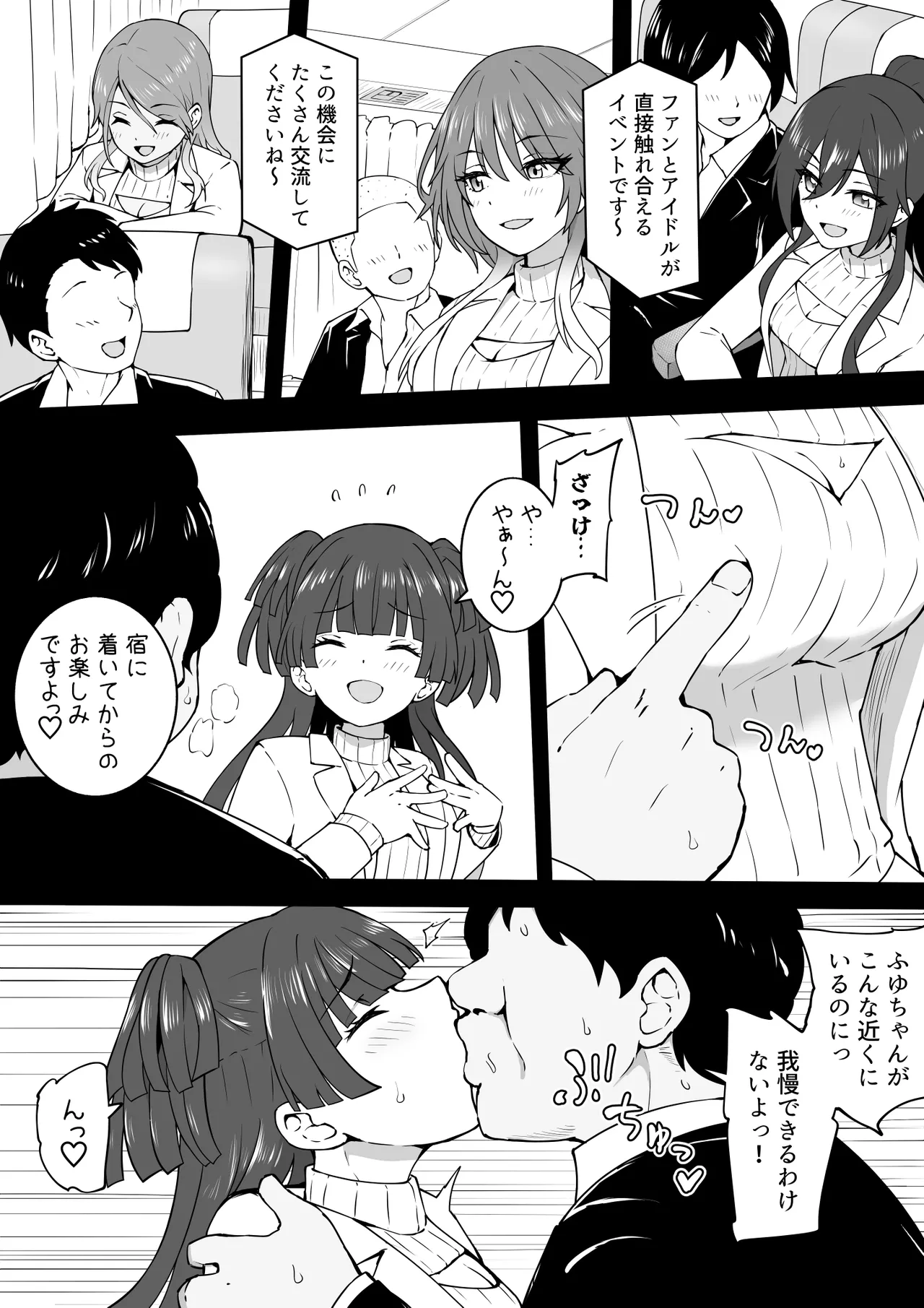 温泉ツアー - page2