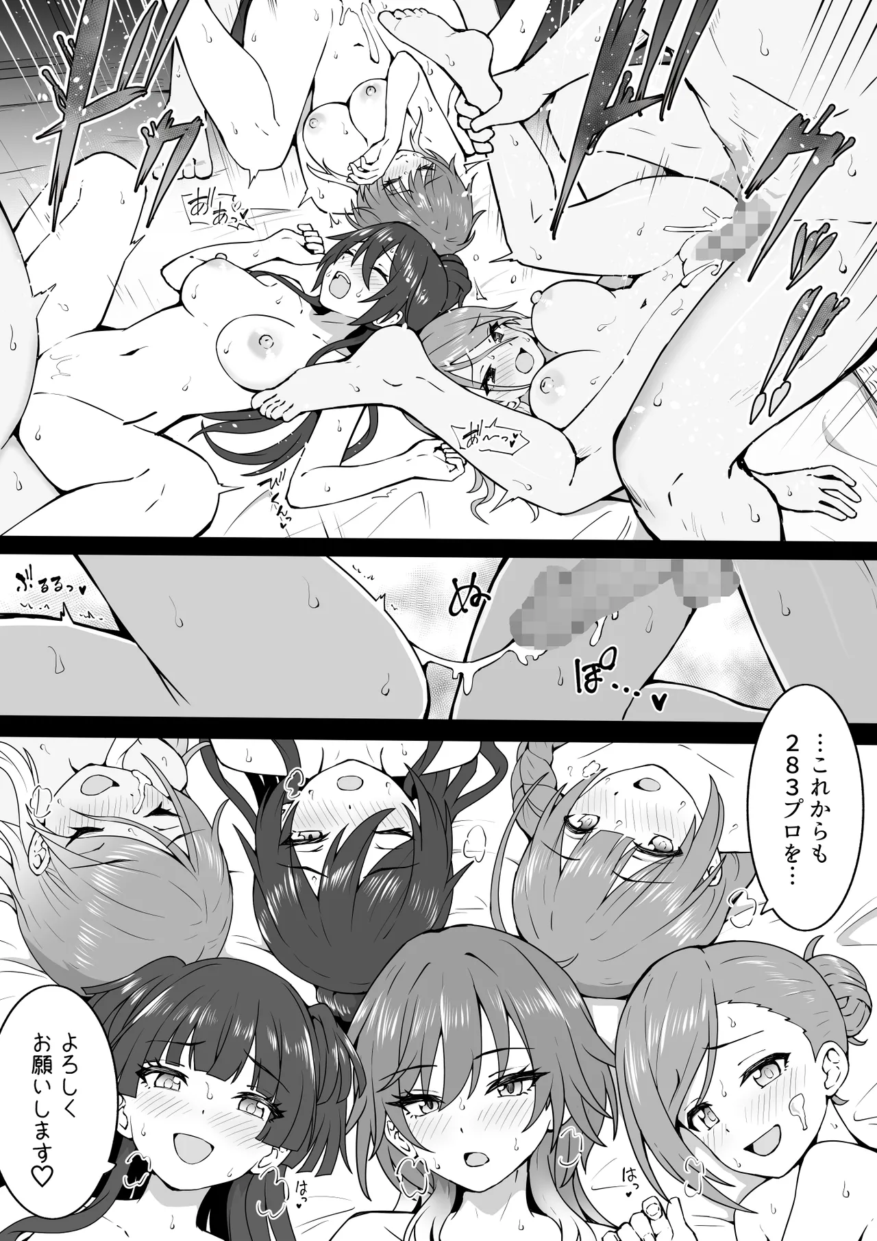 温泉ツアー - page22