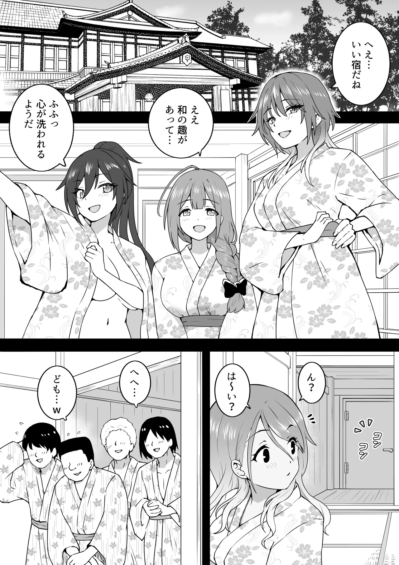 温泉ツアー - page7