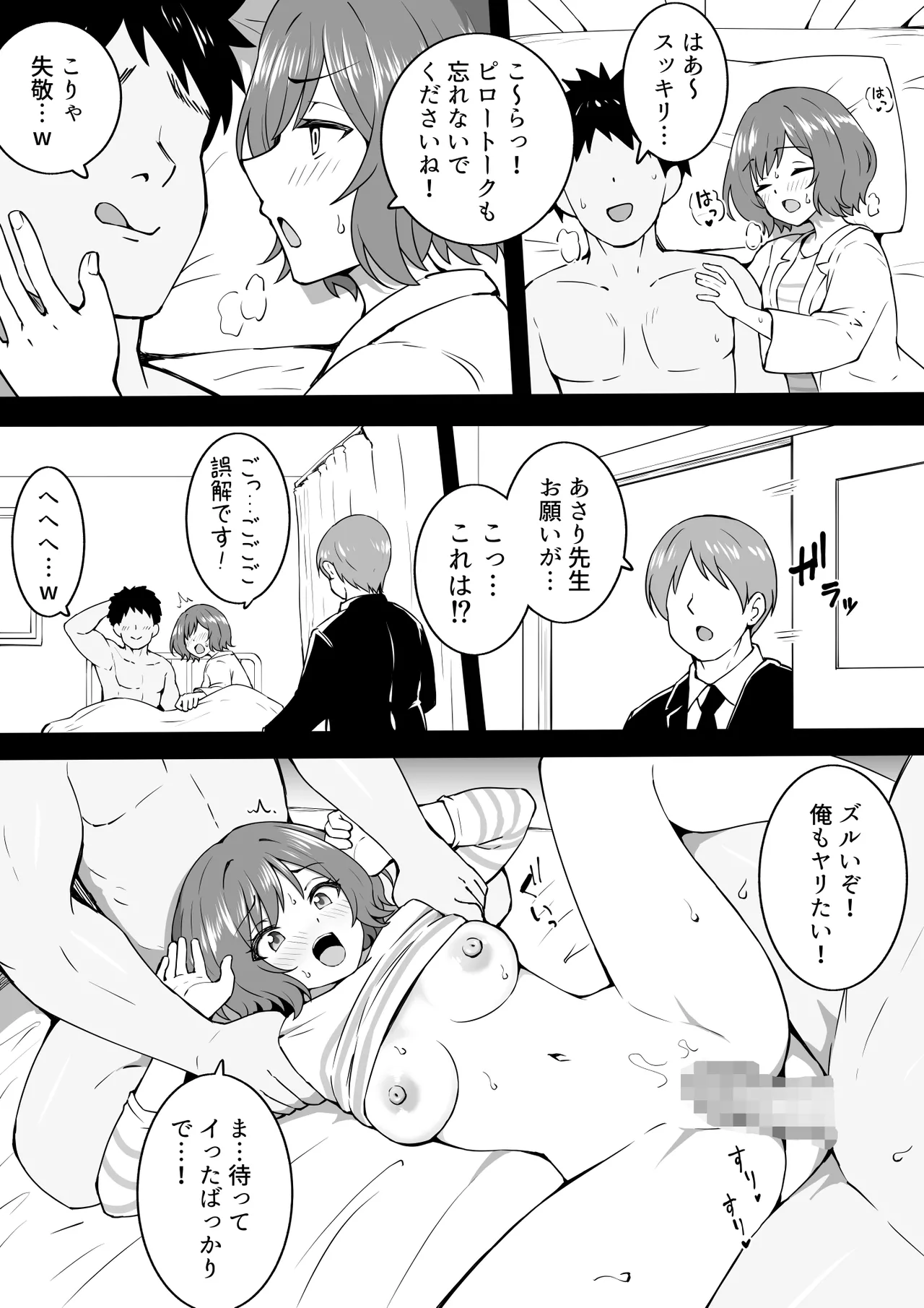 あさりレッスン - page11