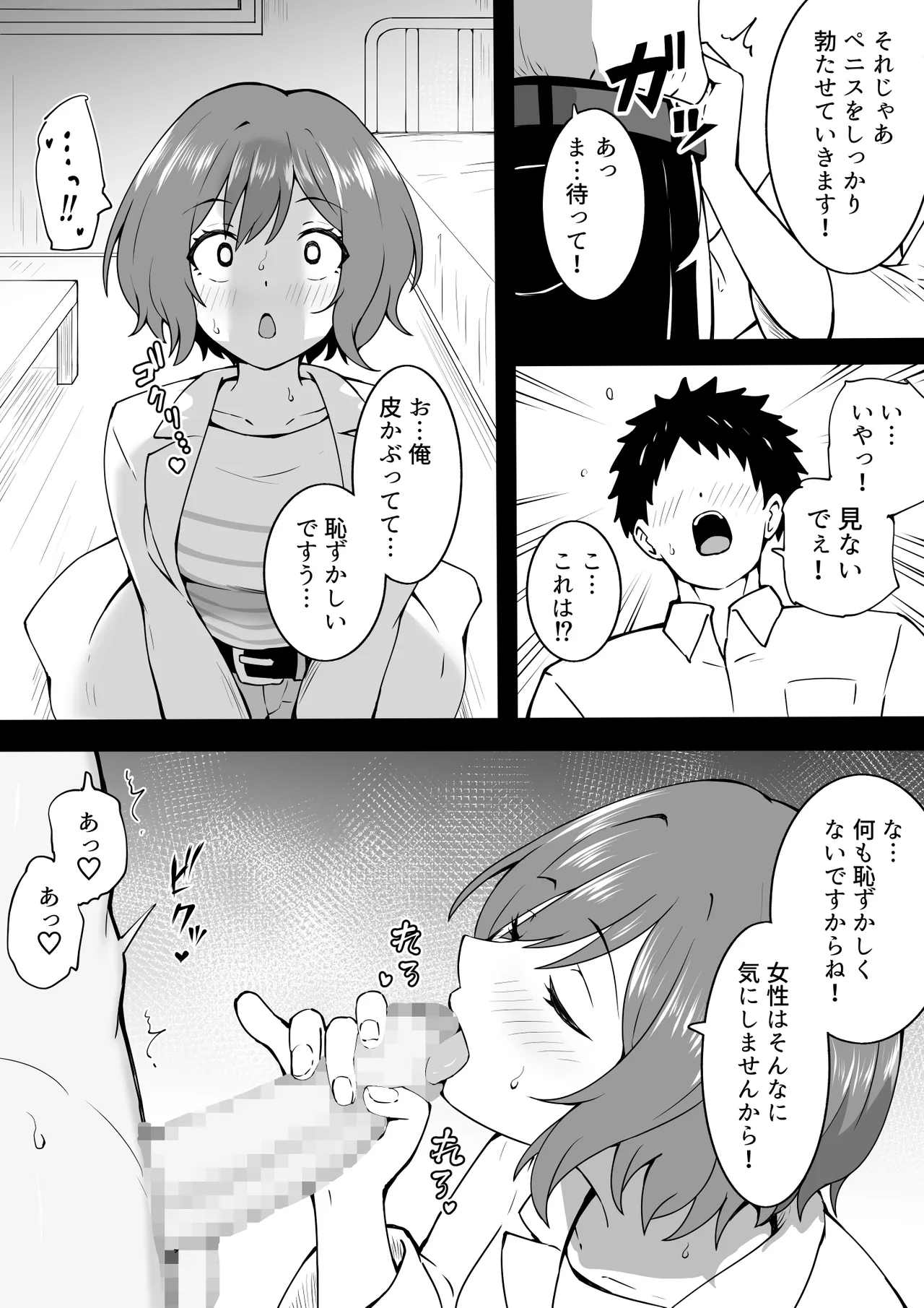 あさりレッスン - page3